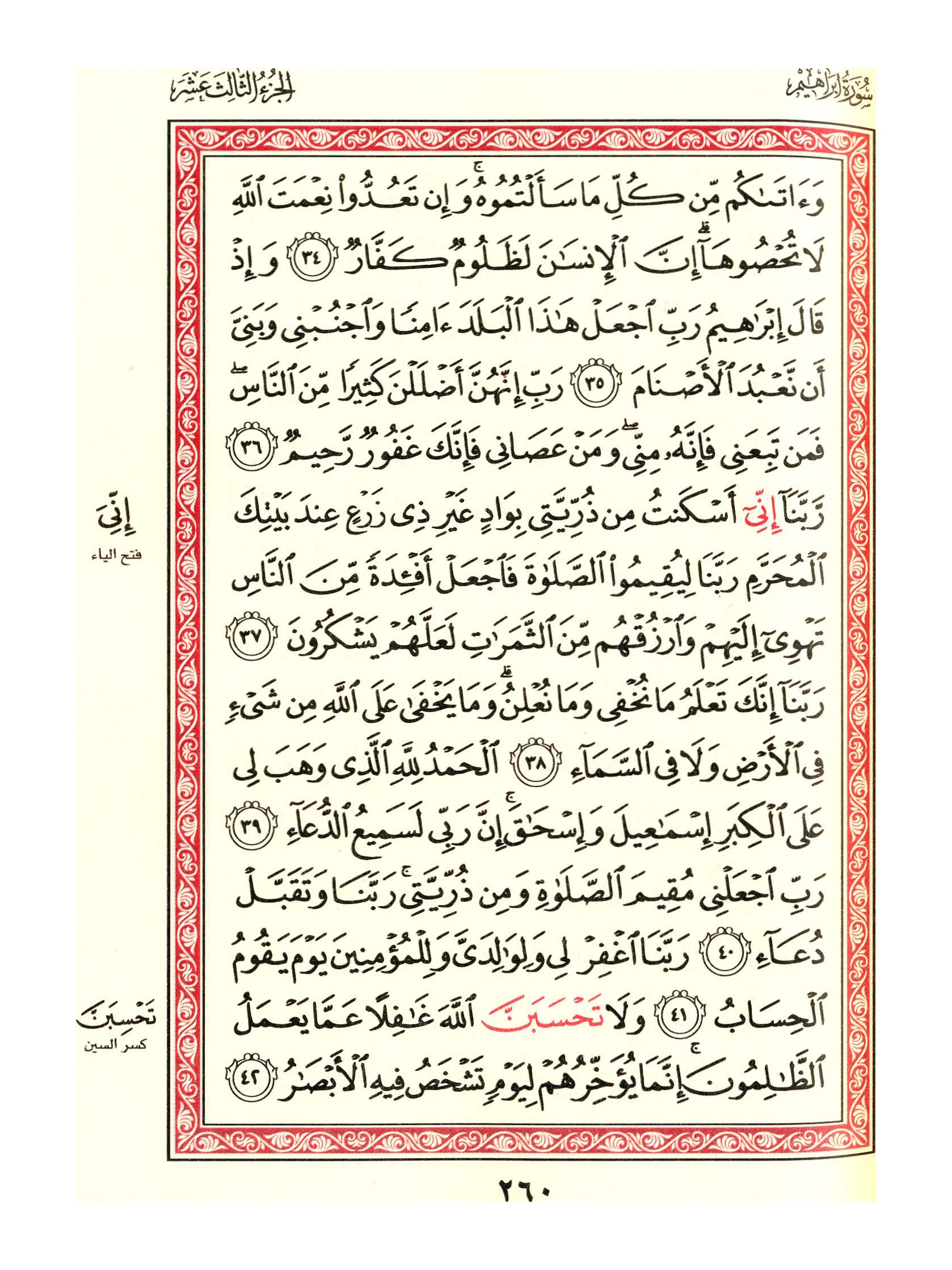 مصحف الفروق - صفحة 260