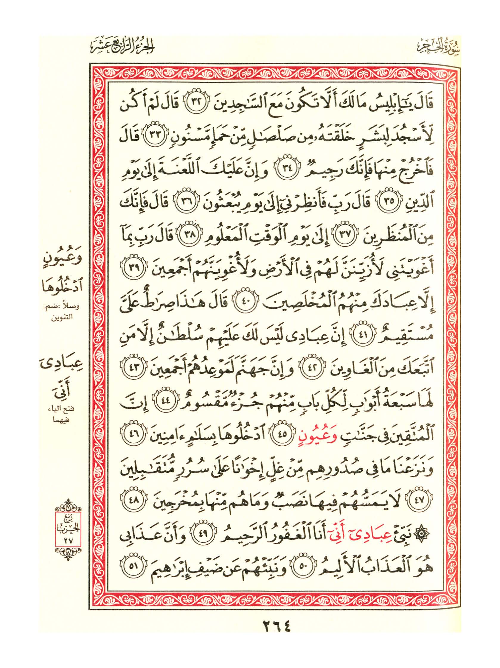 مصحف الفروق - صفحة 264