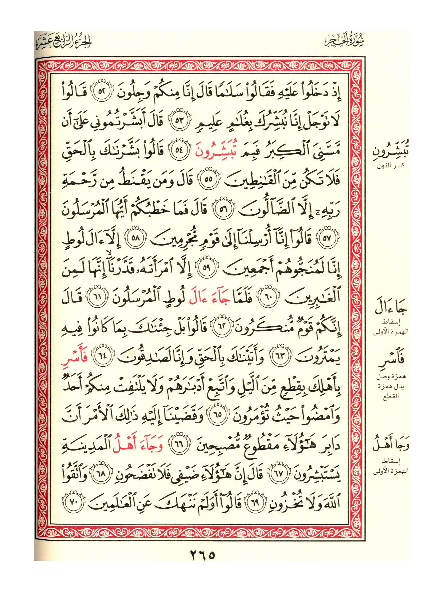 مصحف الفروق - صفحة 265
