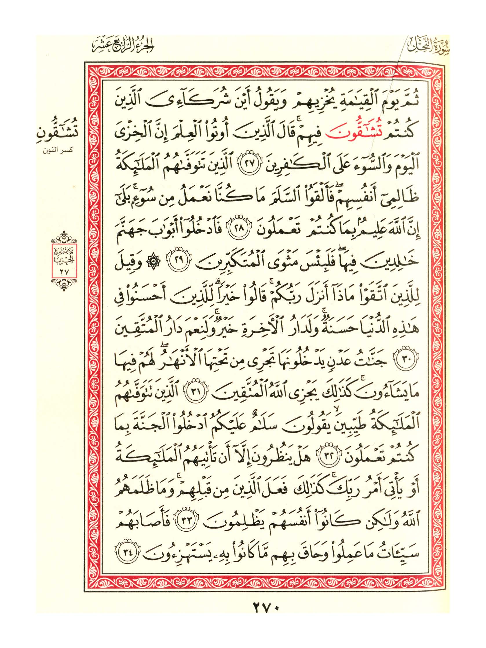 مصحف الفروق - صفحة 270