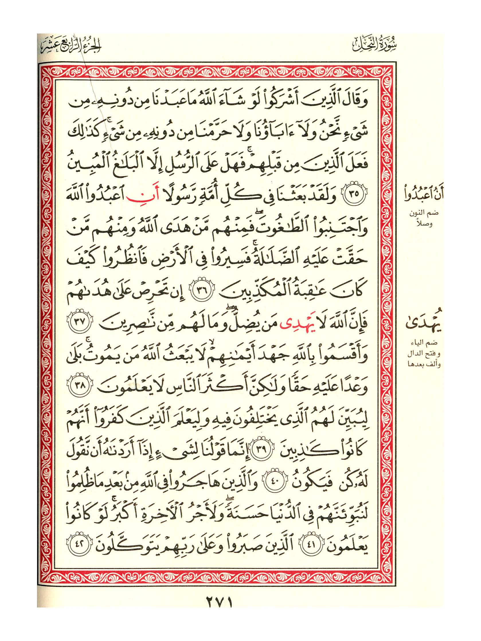 مصحف الفروق - صفحة 271