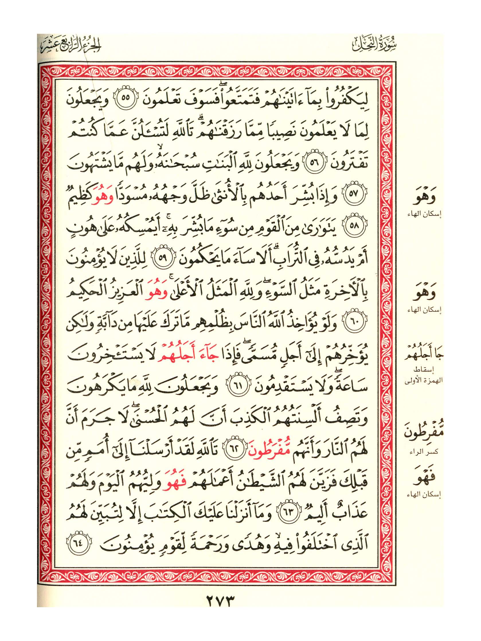 مصحف الفروق - صفحة 273