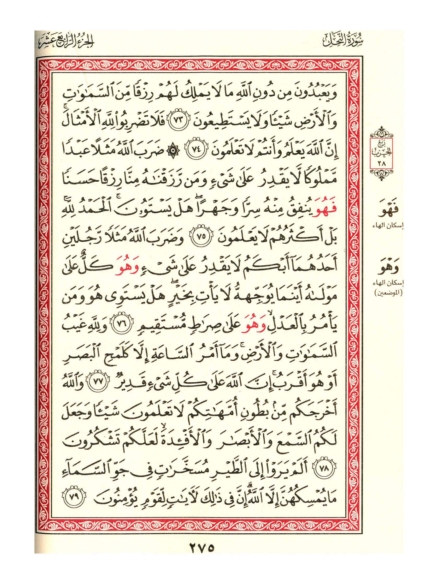 مصحف الفروق - صفحة 275