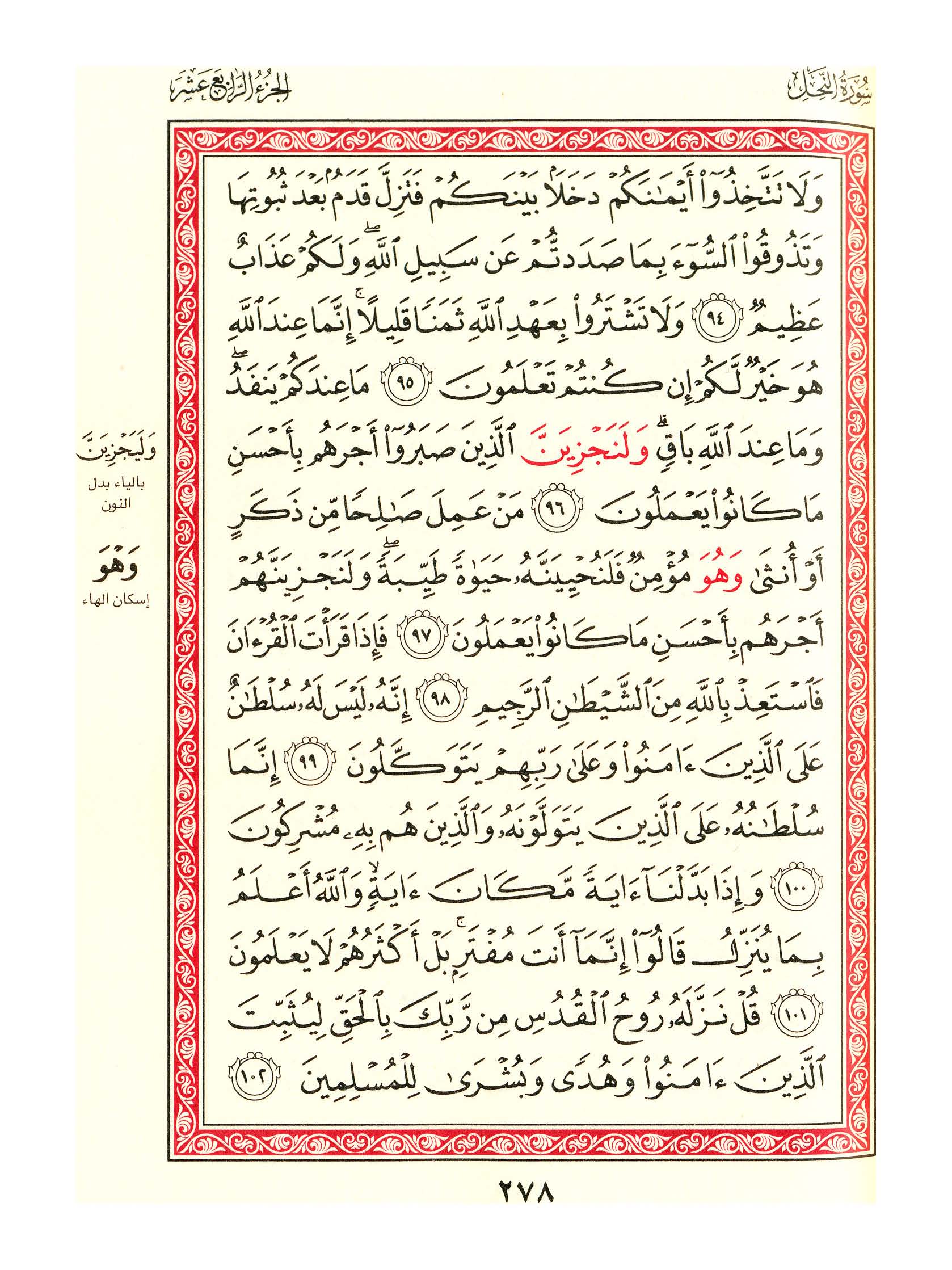 مصحف الفروق - صفحة 278