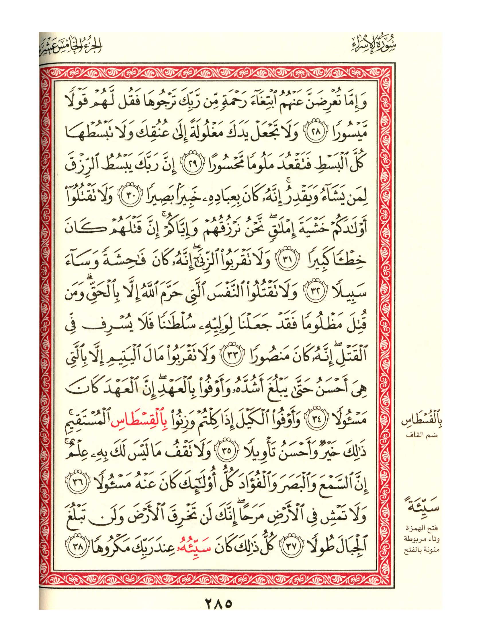 مصحف الفروق - صفحة 285