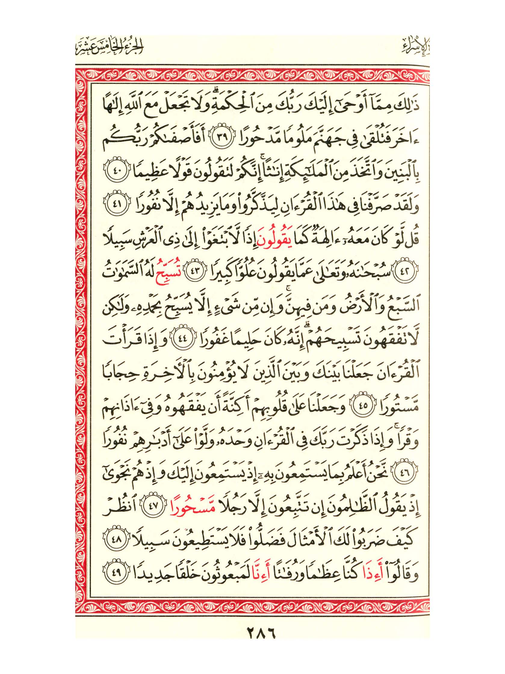 مصحف الفروق - صفحة 286