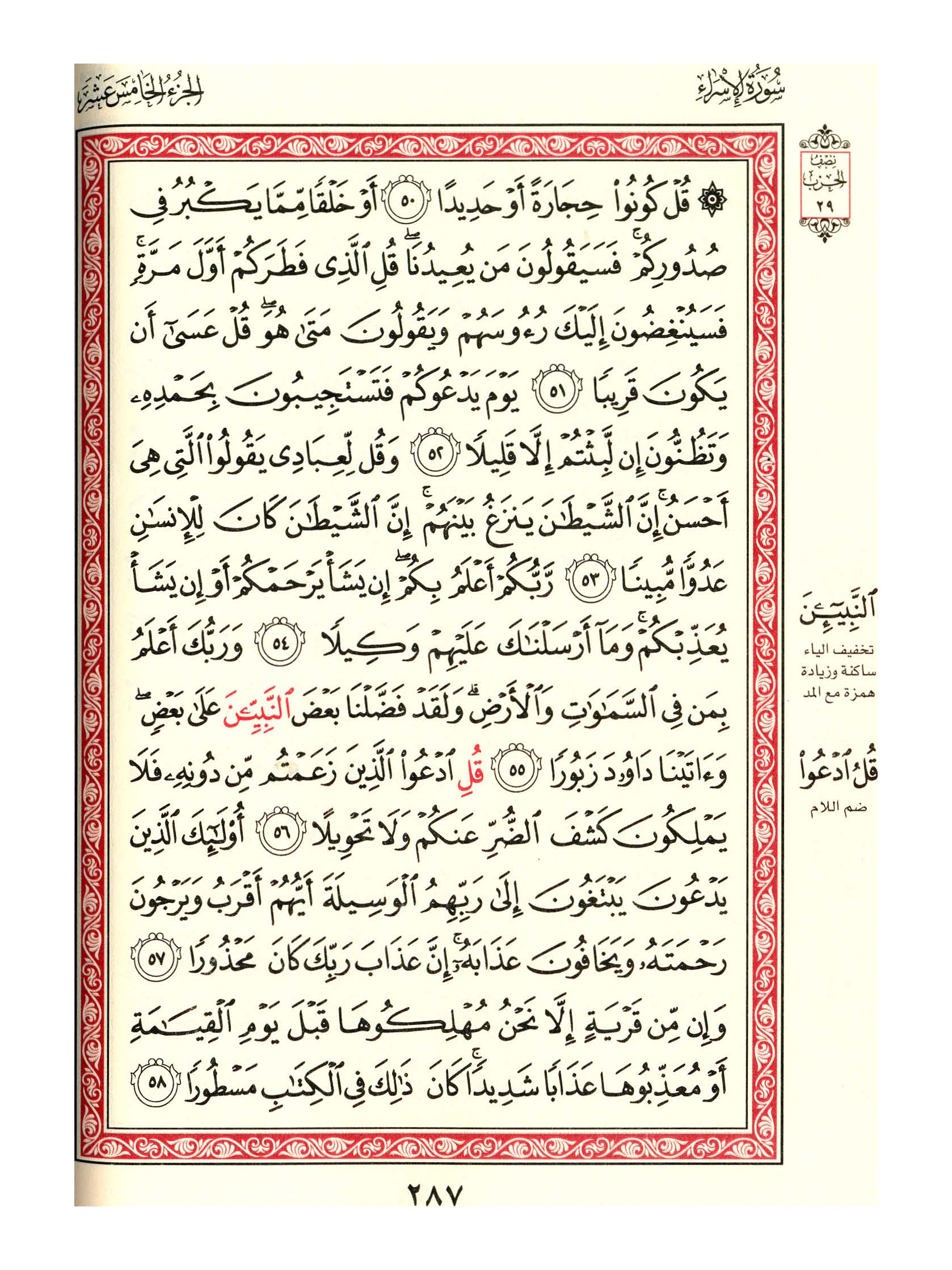 مصحف الفروق - صفحة 287