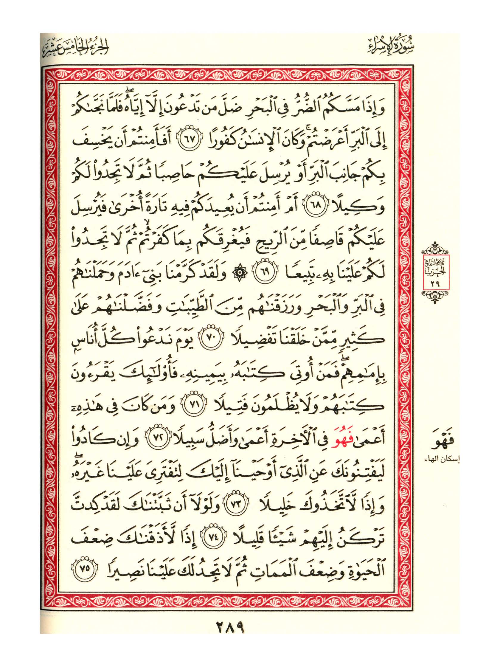 مصحف الفروق - صفحة 289