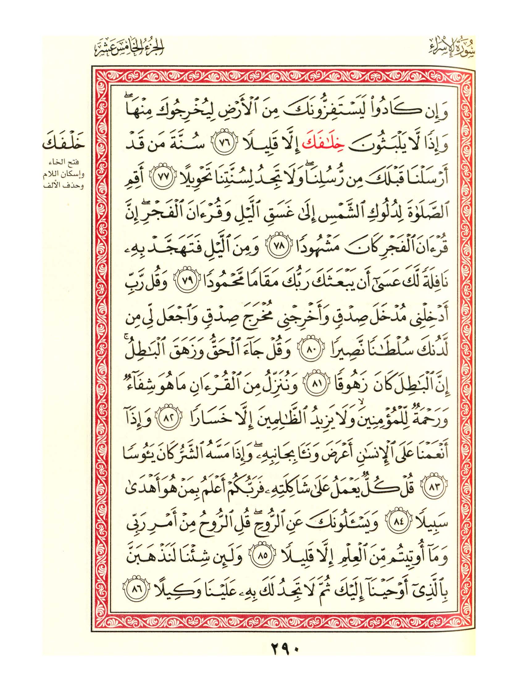 مصحف الفروق - صفحة 290
