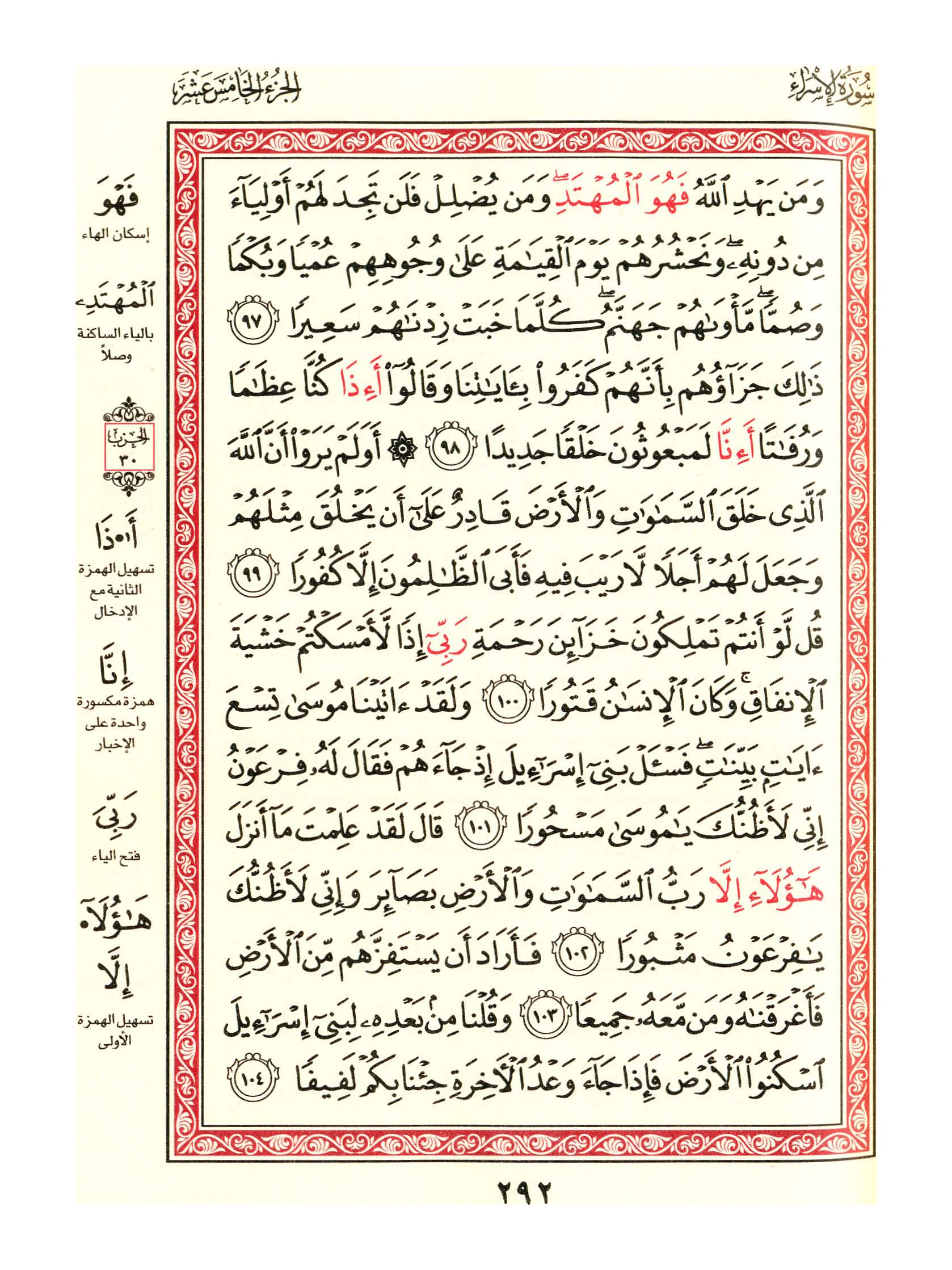 مصحف الفروق - صفحة 292