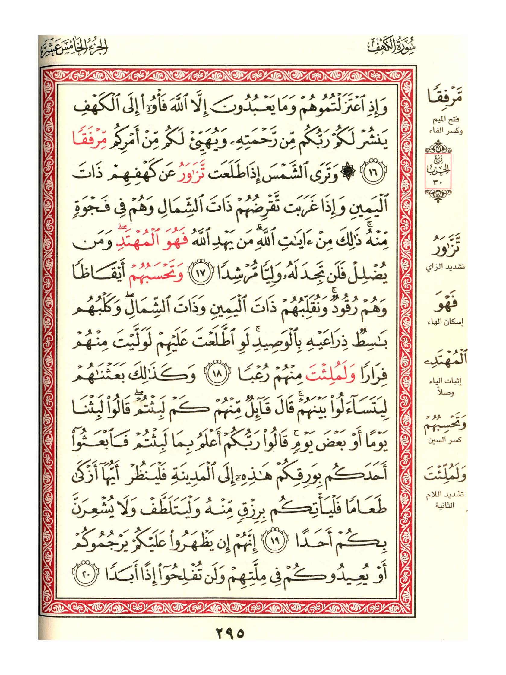 مصحف الفروق - صفحة 295