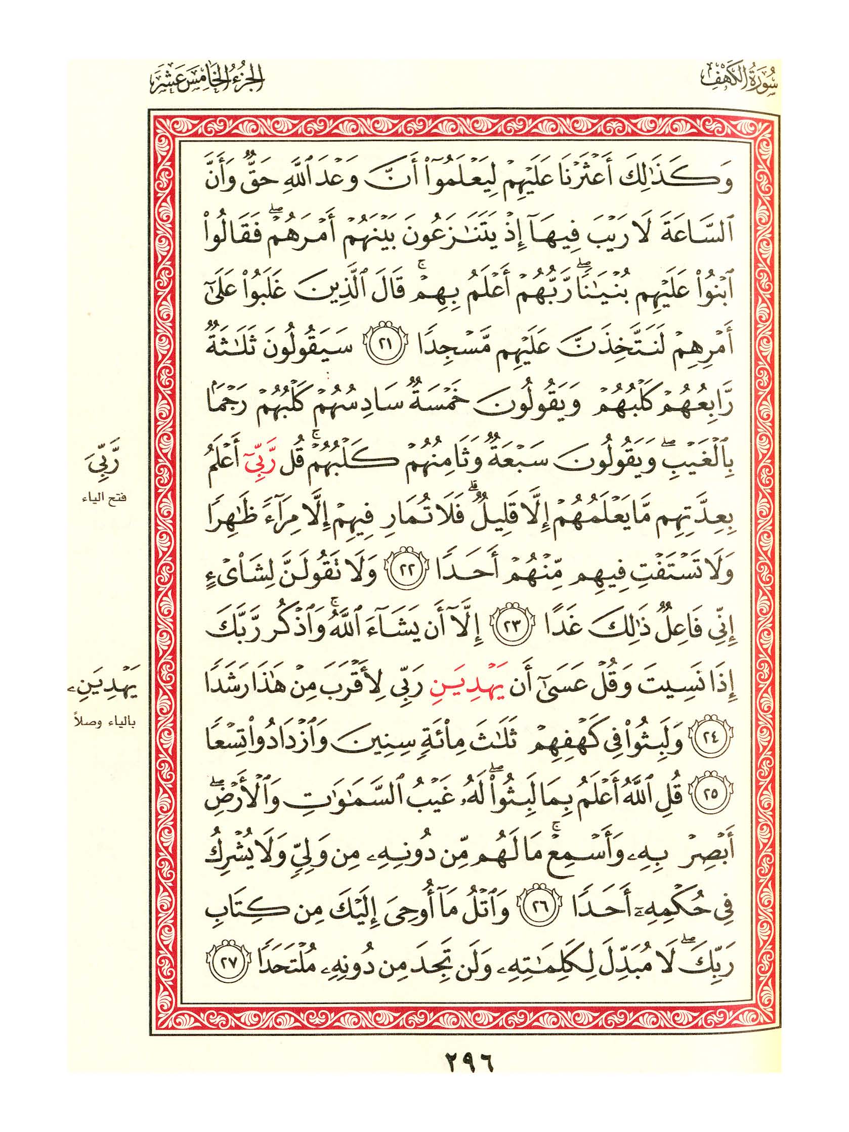 مصحف الفروق - صفحة 296