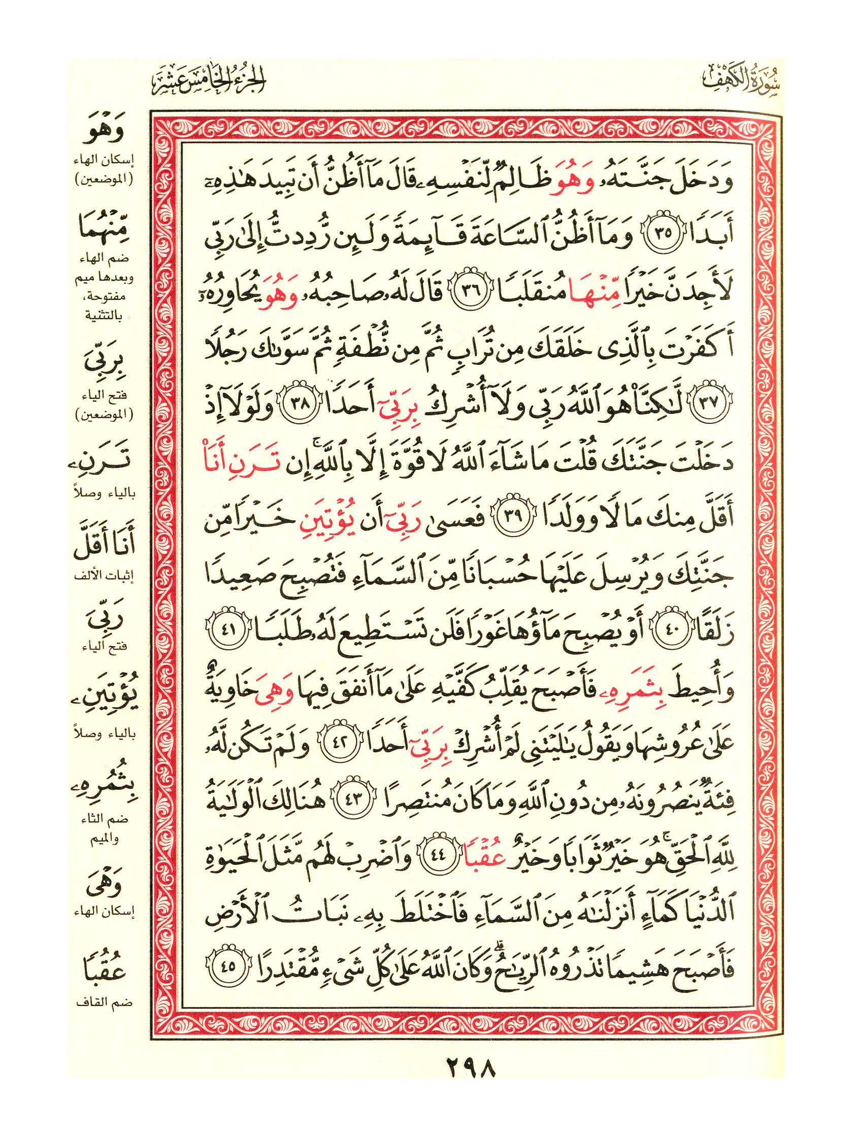 مصحف الفروق - صفحة 298