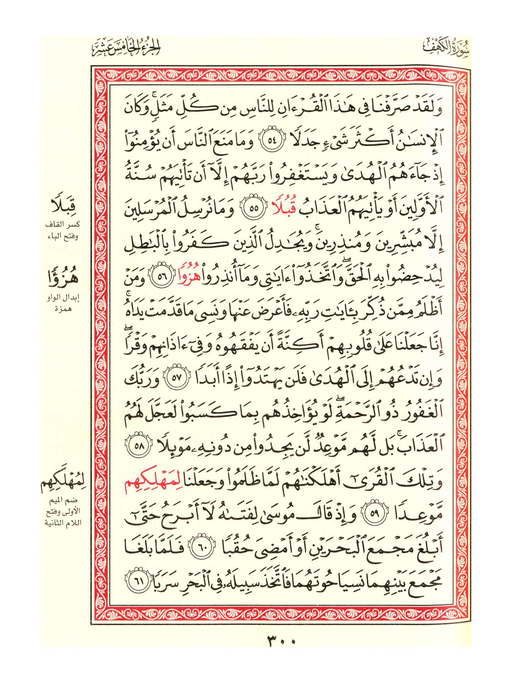 مصحف الفروق - صفحة 300