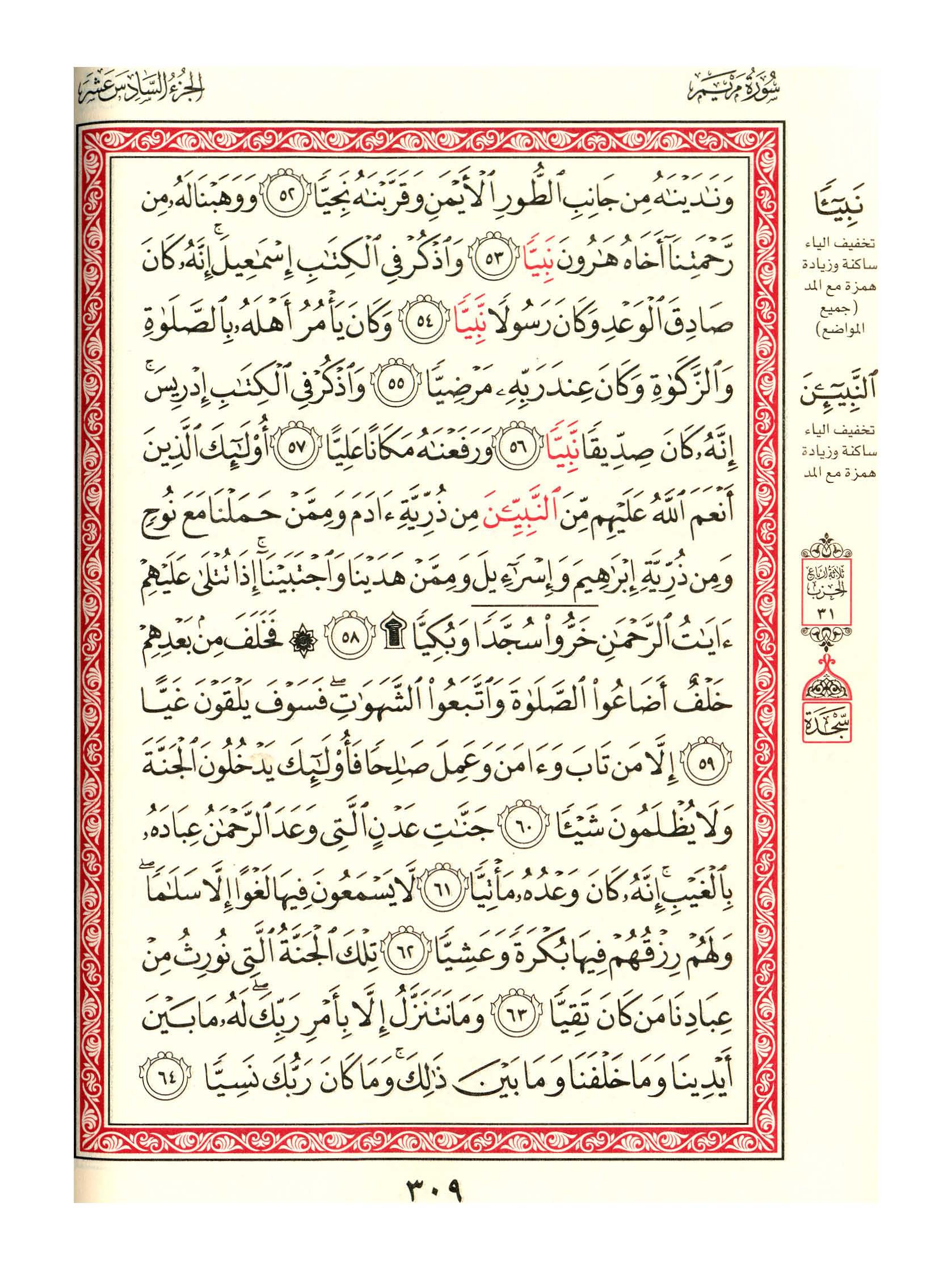 مصحف الفروق - صفحة 309