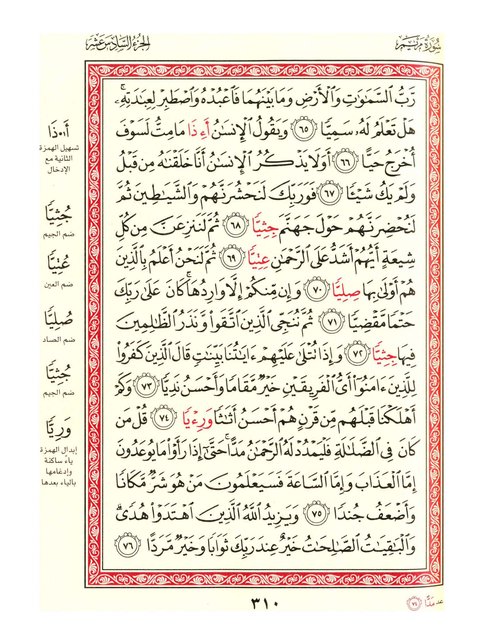مصحف الفروق - صفحة 310