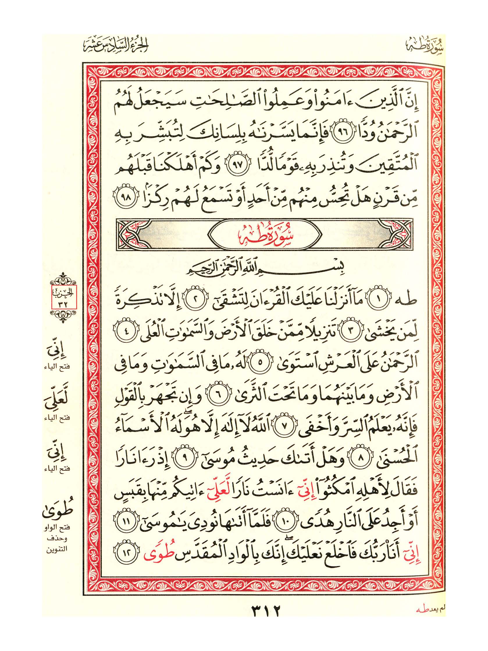 مصحف الفروق - صفحة 312