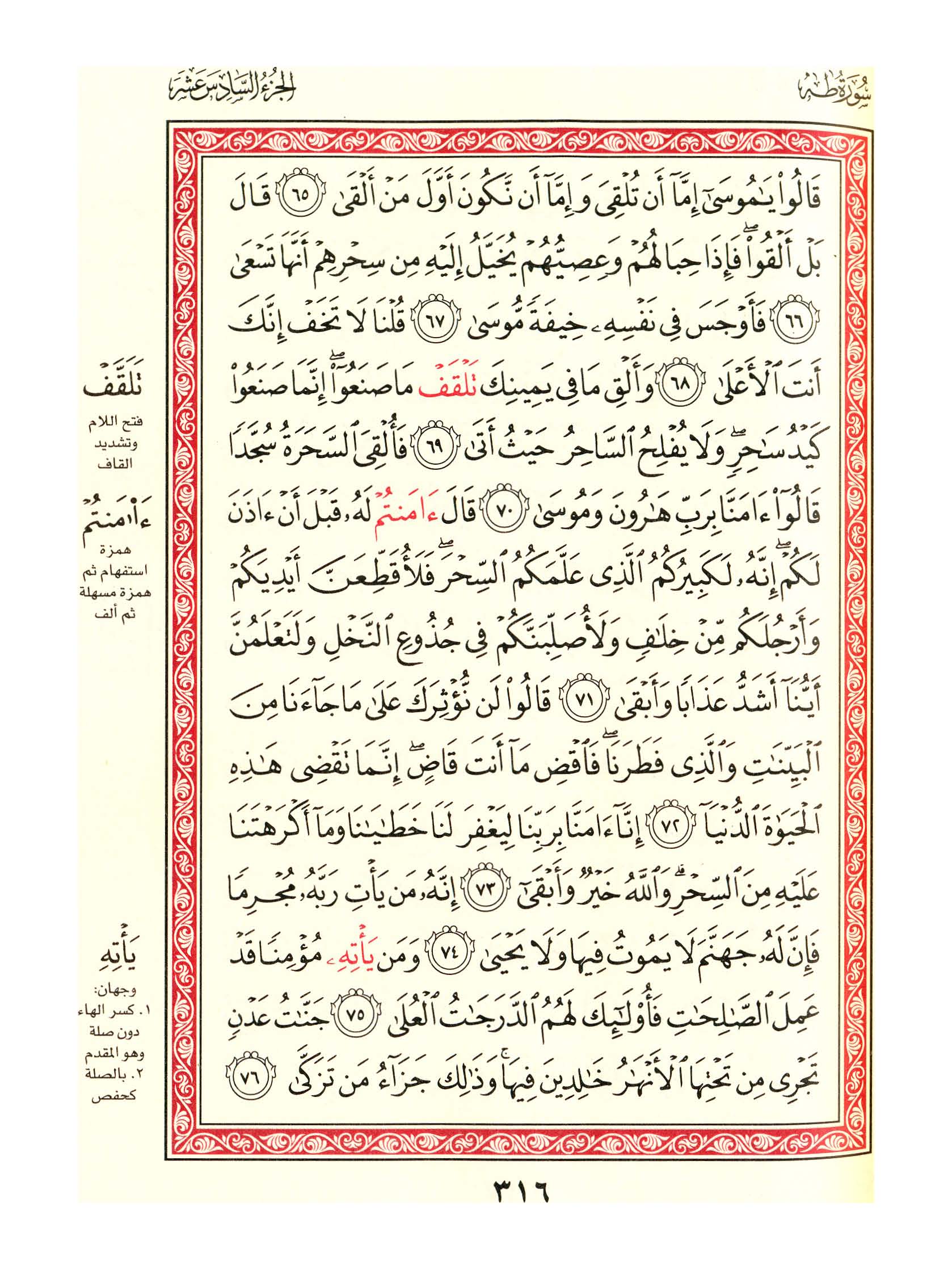 مصحف الفروق - صفحة 316