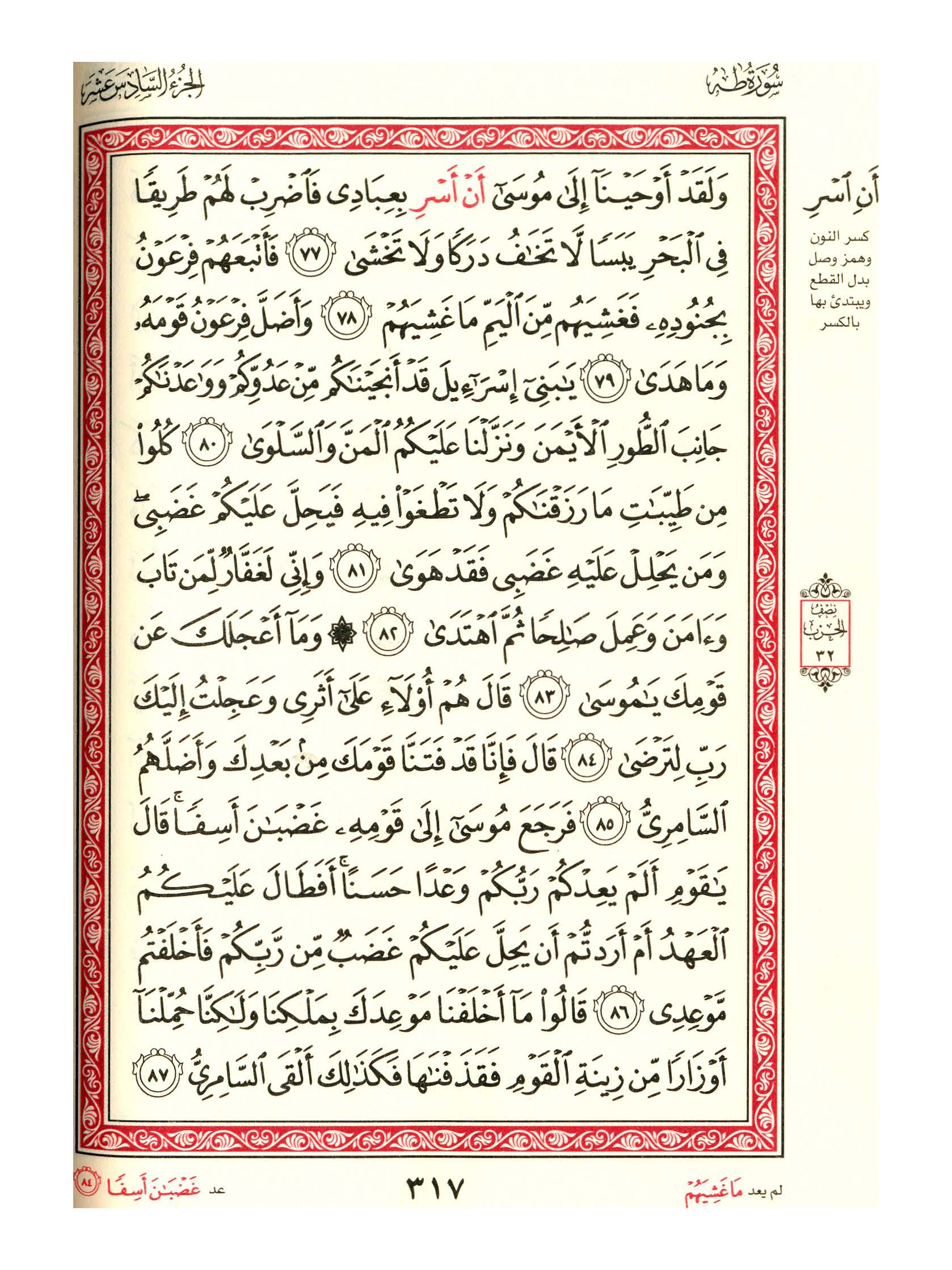 مصحف الفروق - صفحة 317