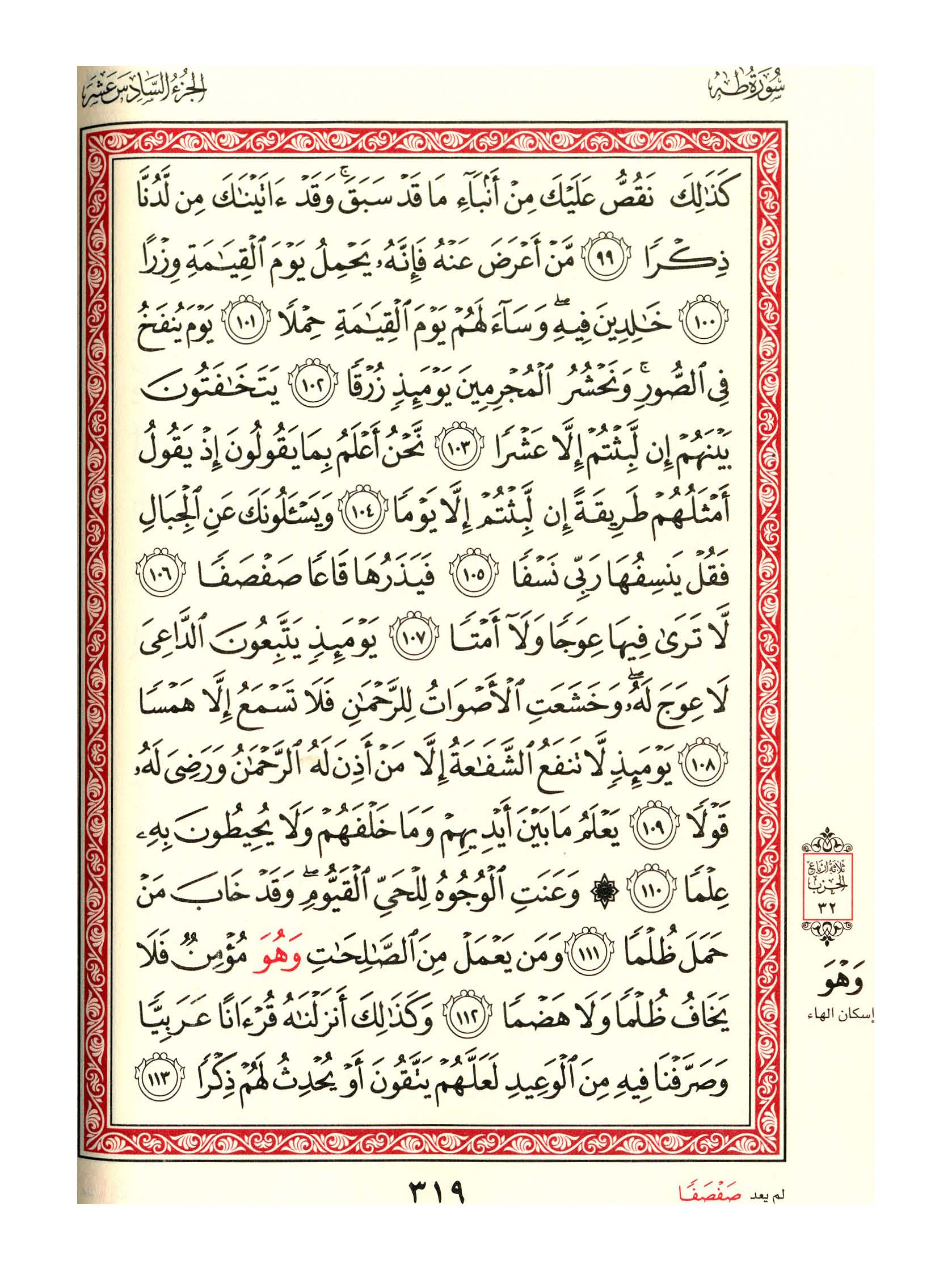 مصحف الفروق - صفحة 319
