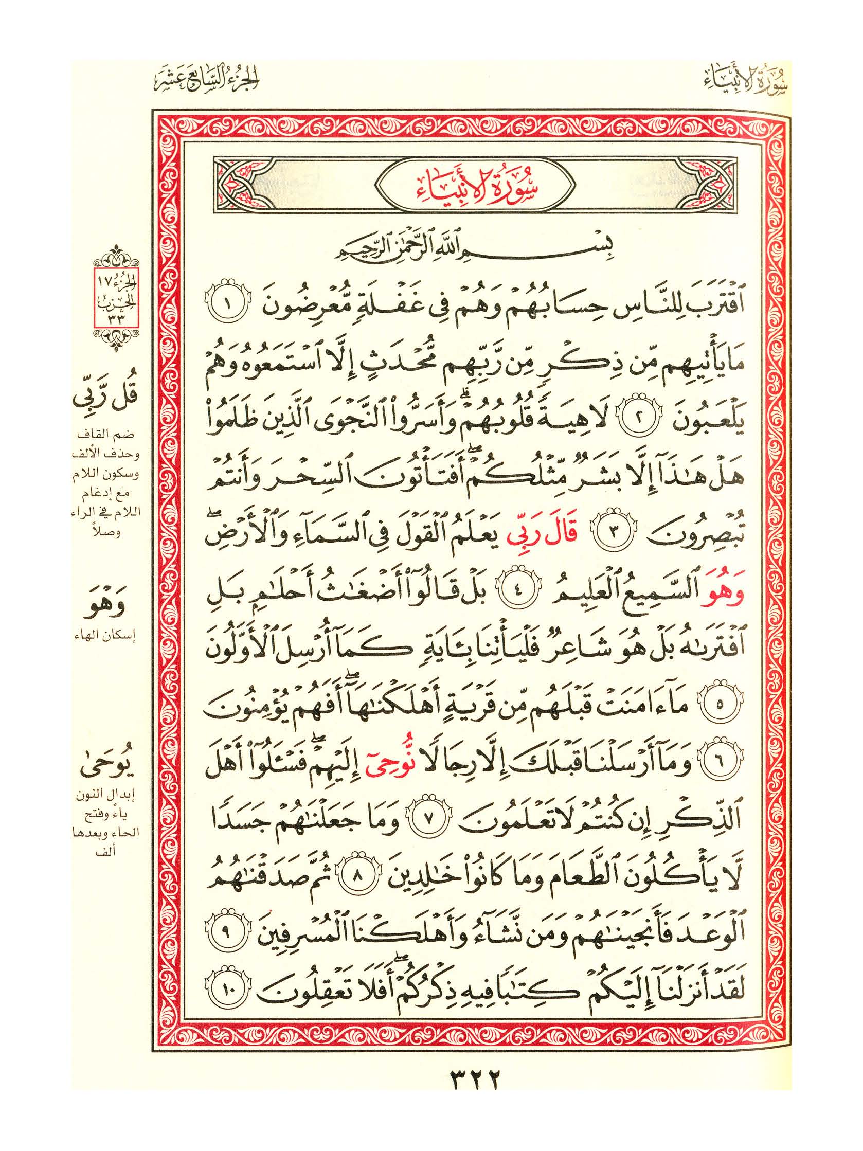 مصحف الفروق - صفحة 322