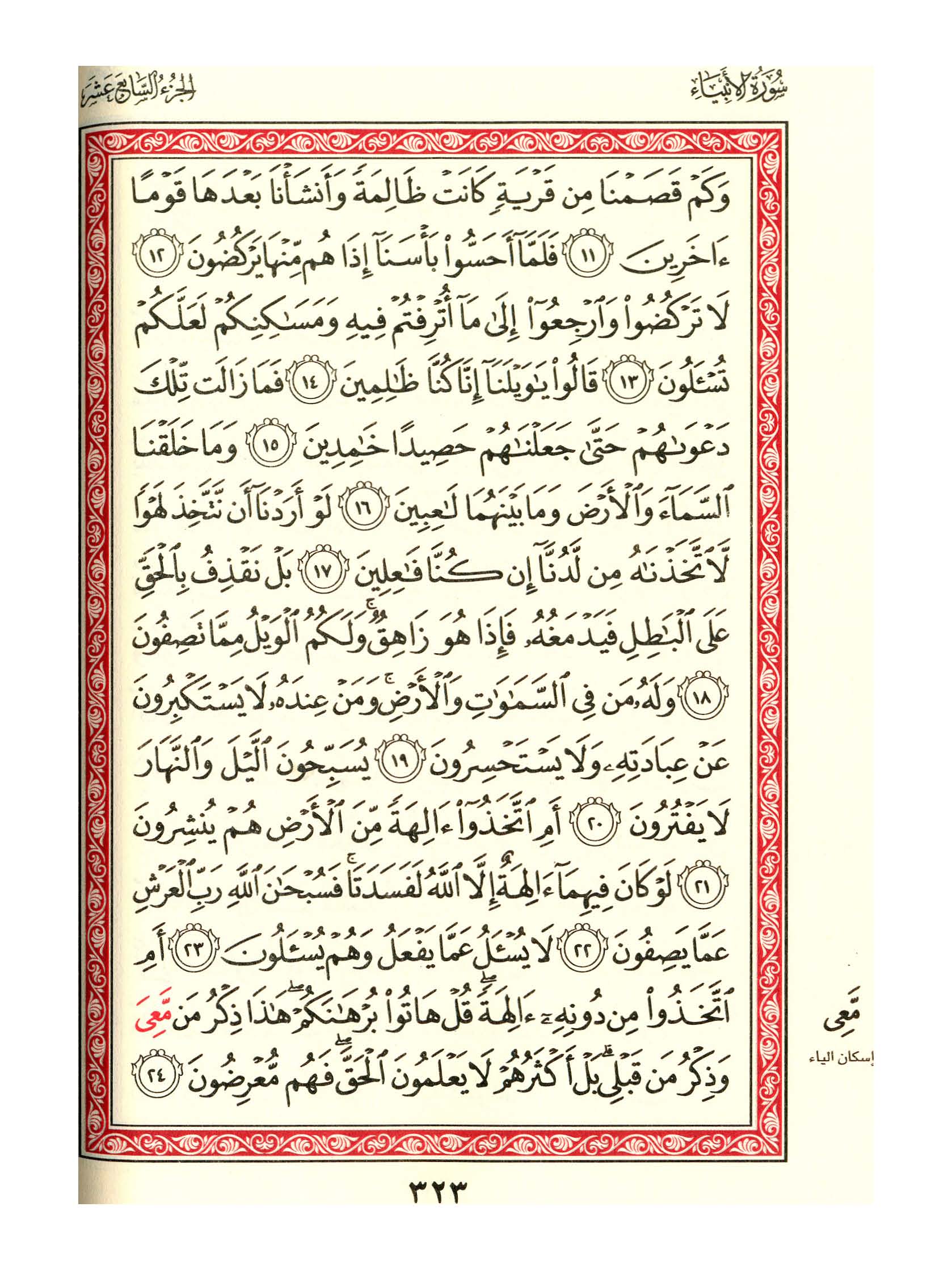 مصحف الفروق - صفحة 323