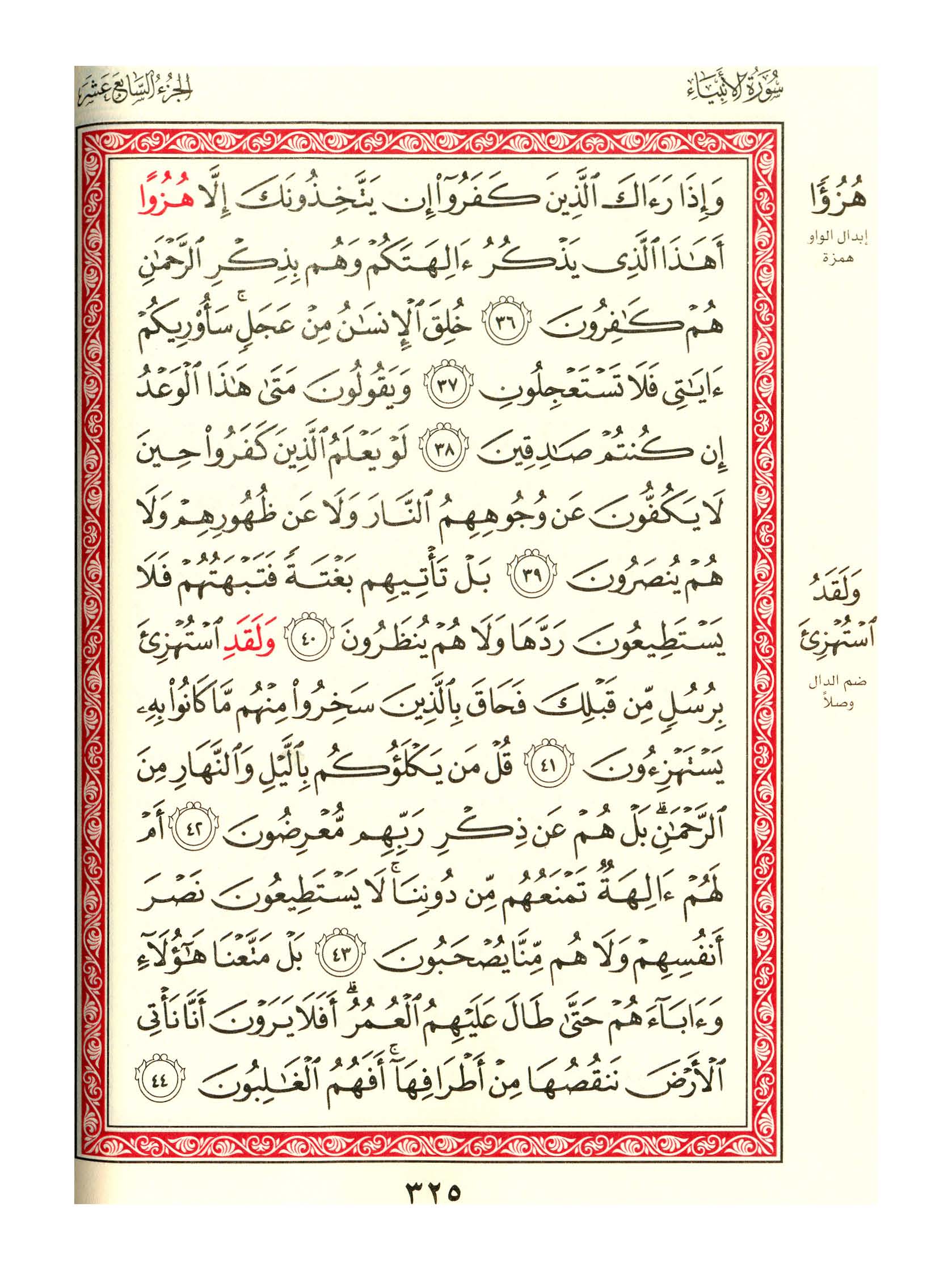 مصحف الفروق - صفحة 325