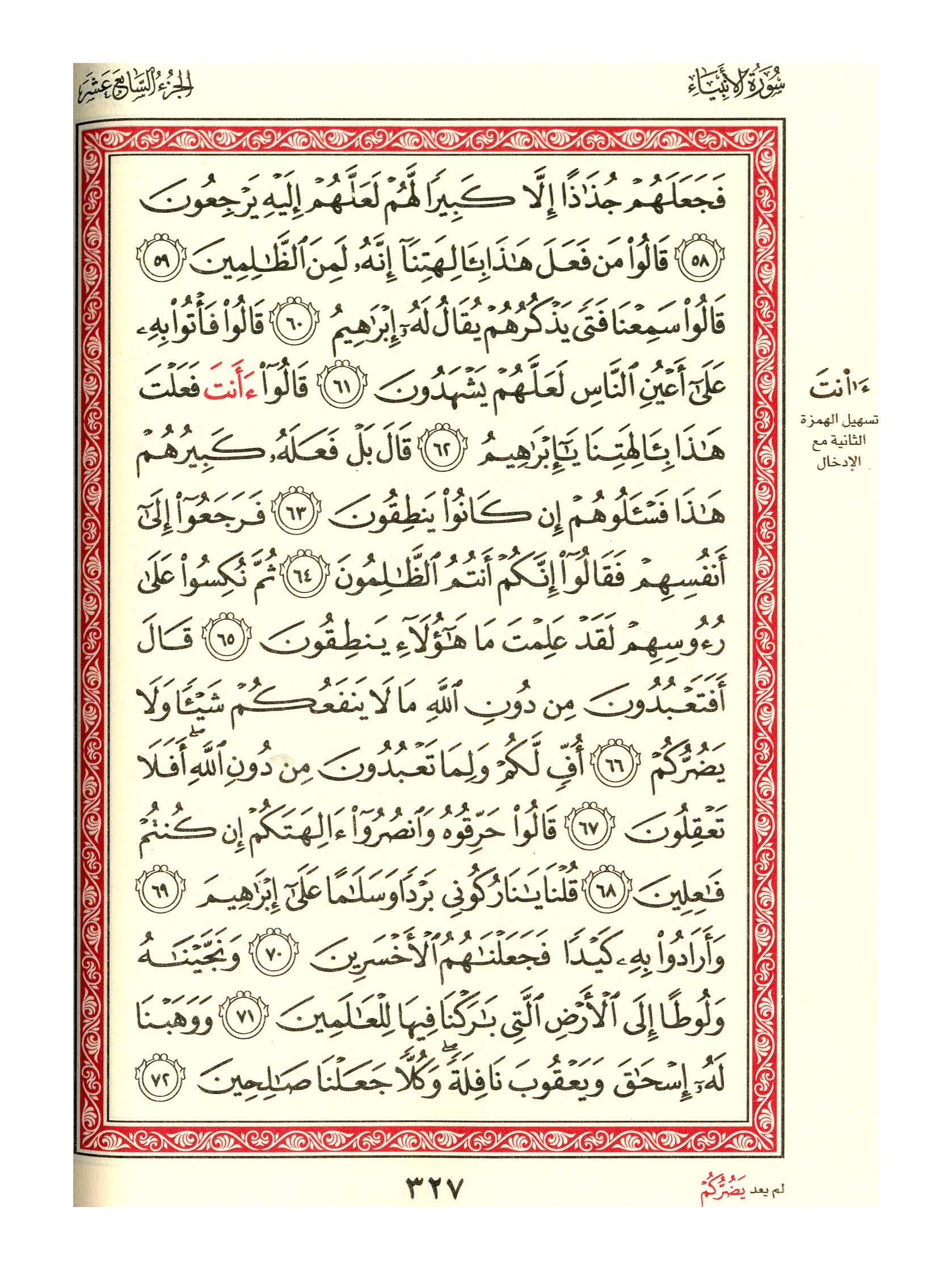 مصحف الفروق - صفحة 327