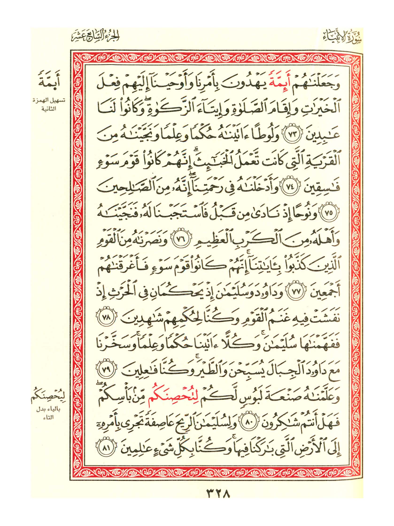 مصحف الفروق - صفحة 328