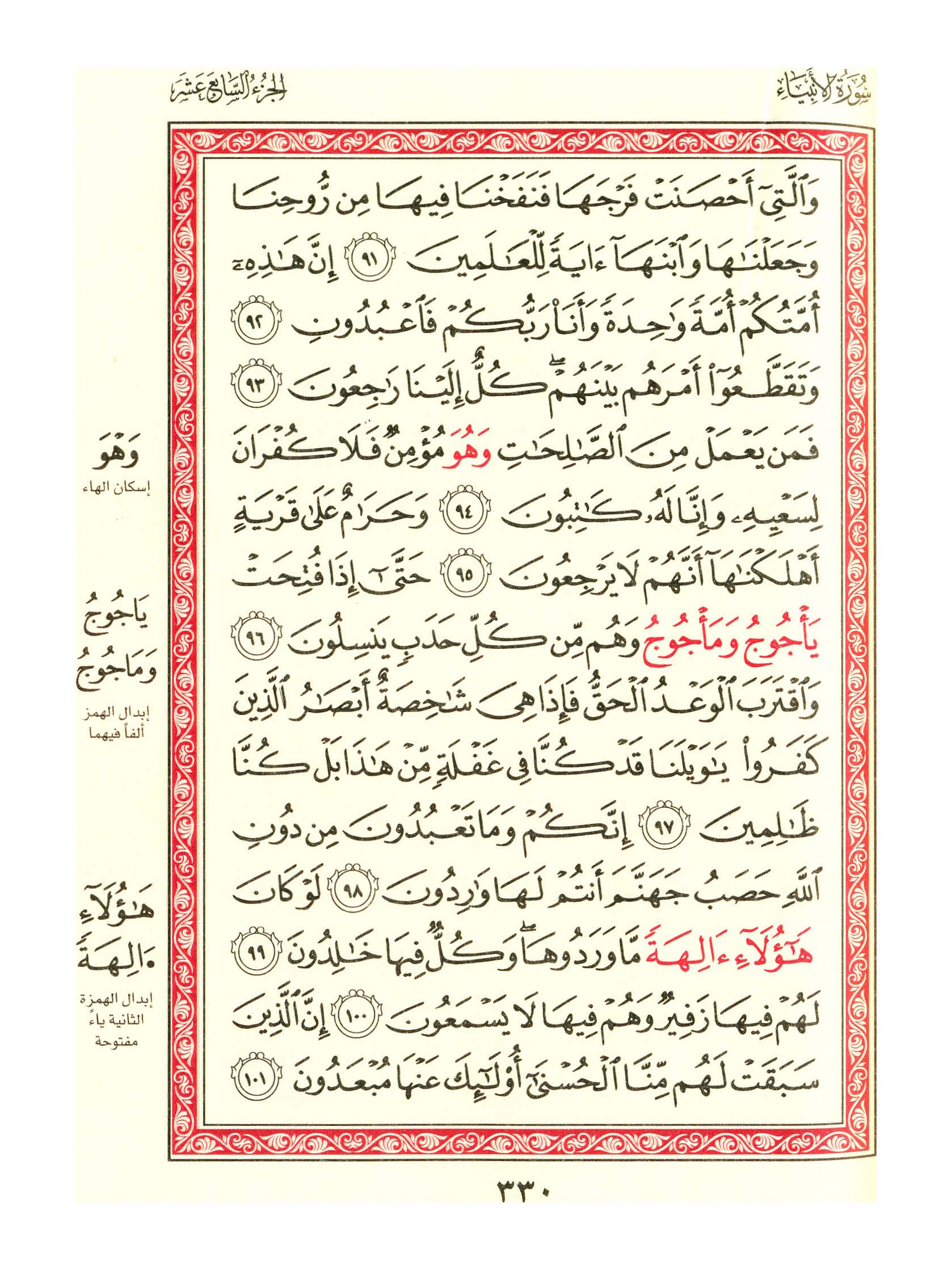 مصحف الفروق - صفحة 330