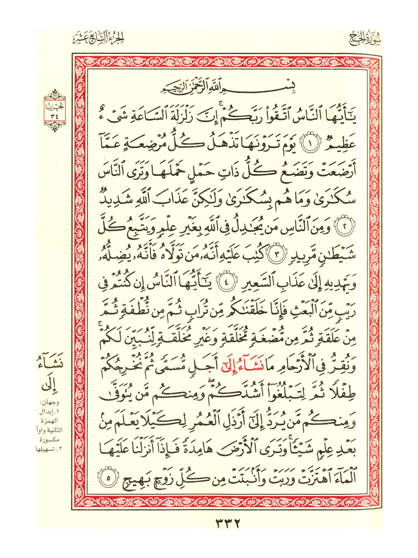 مصحف الفروق - صفحة 332