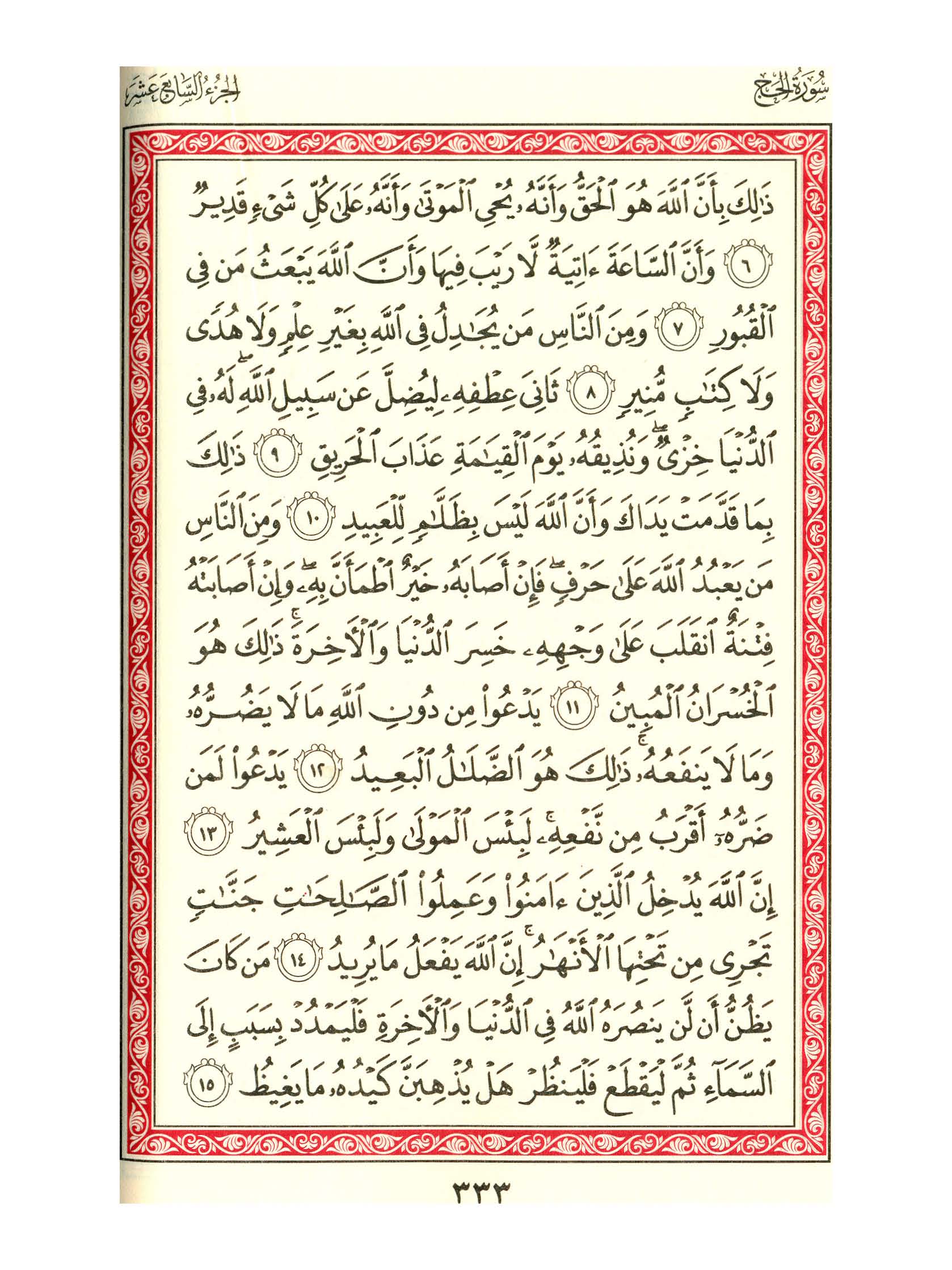 مصحف الفروق - صفحة 333