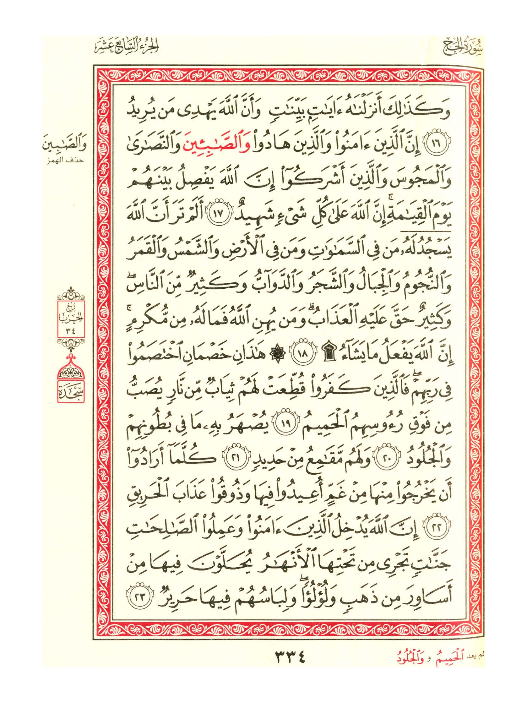 مصحف الفروق - صفحة 334