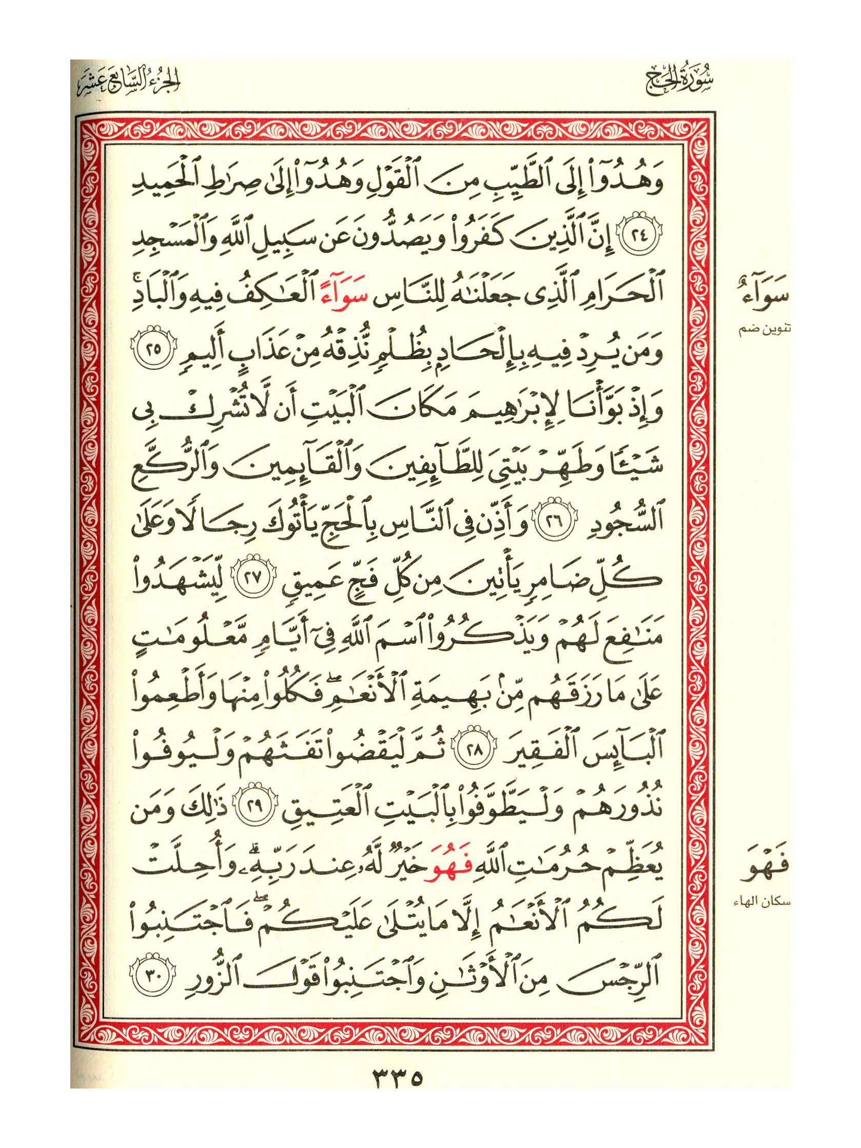 مصحف الفروق - صفحة 335