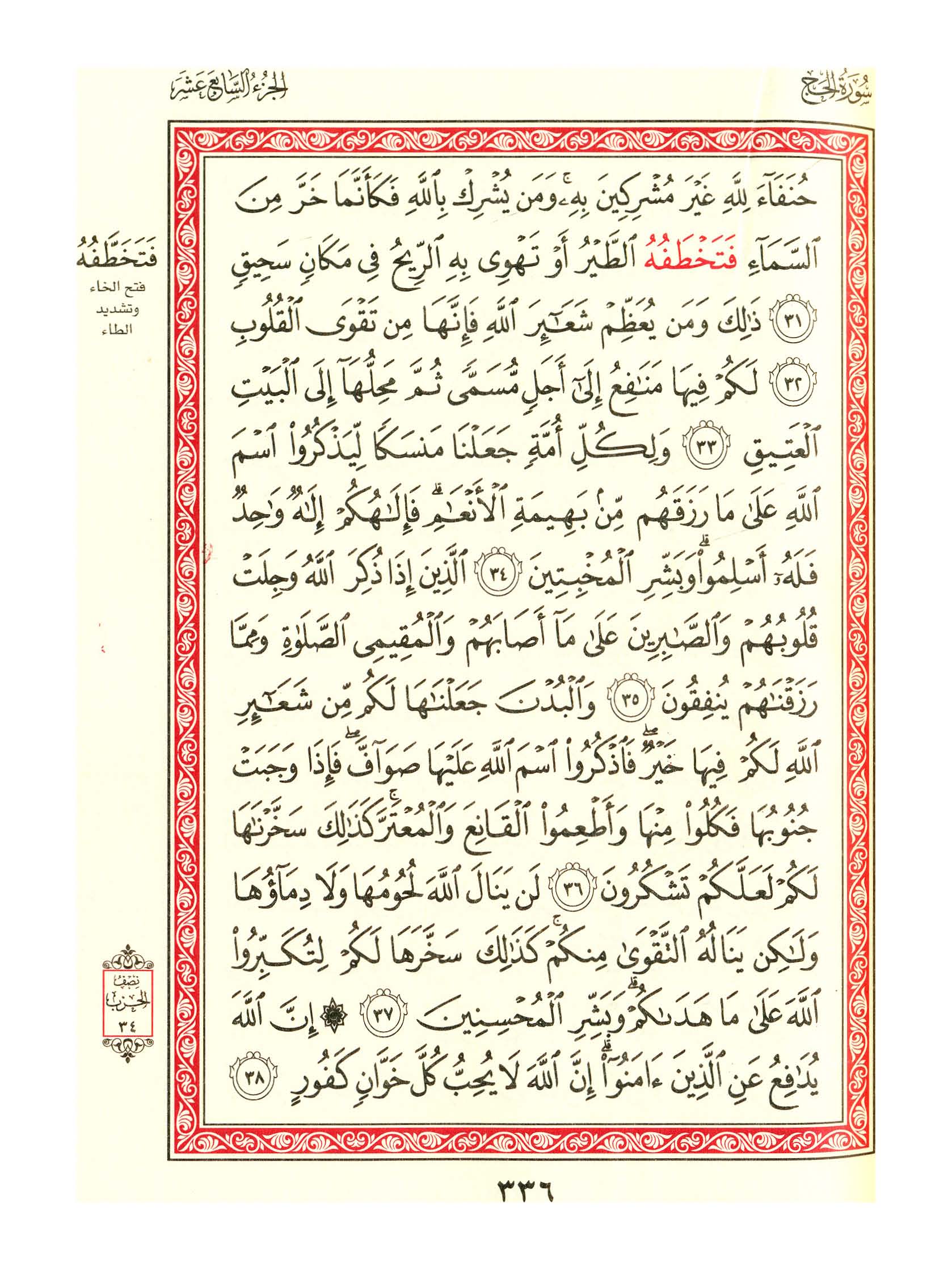 مصحف الفروق - صفحة 336