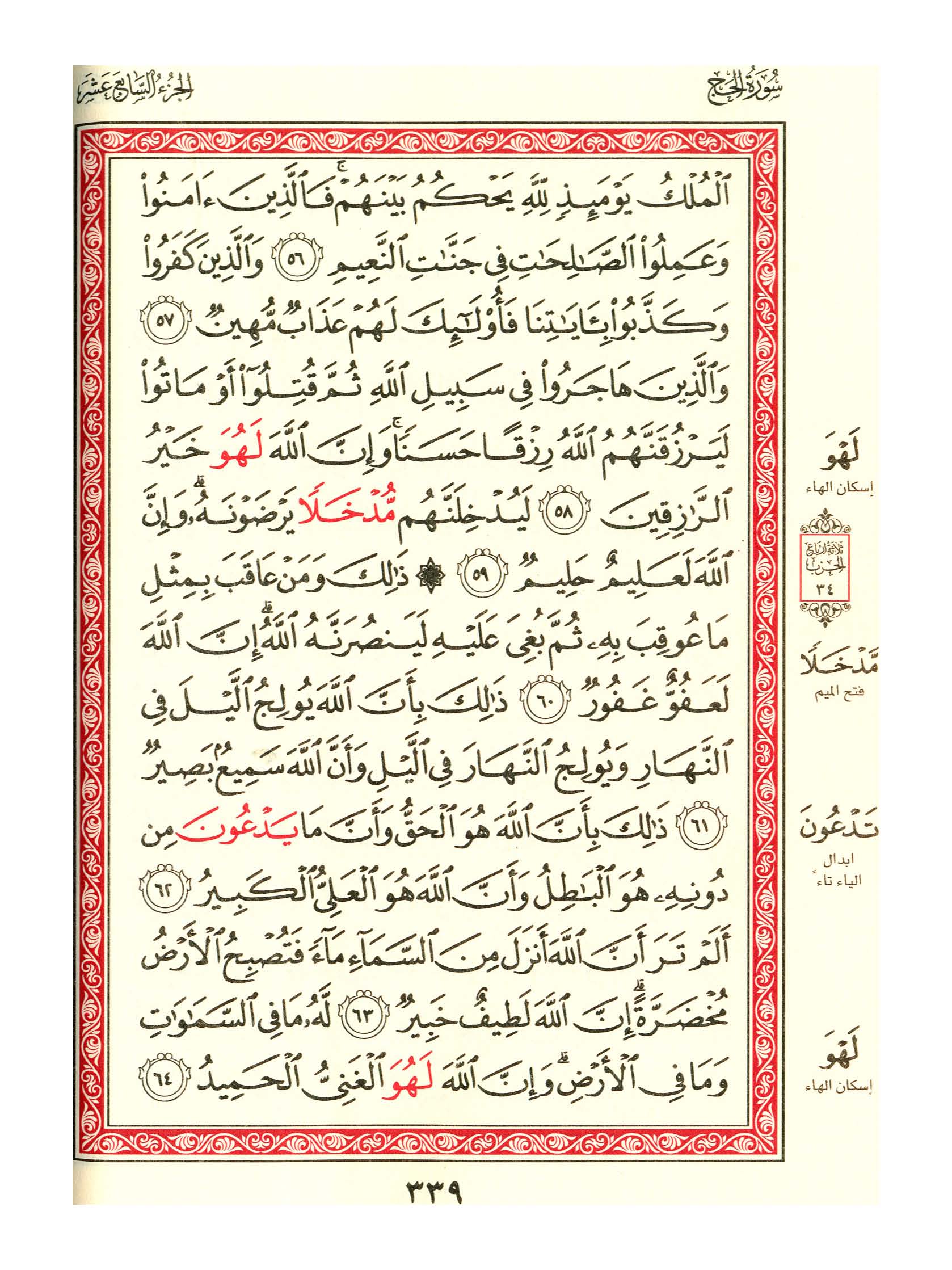 مصحف الفروق - صفحة 339