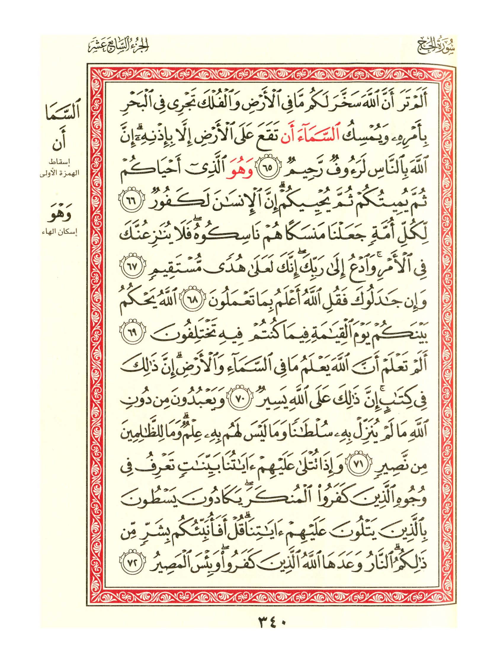 مصحف الفروق - صفحة 340