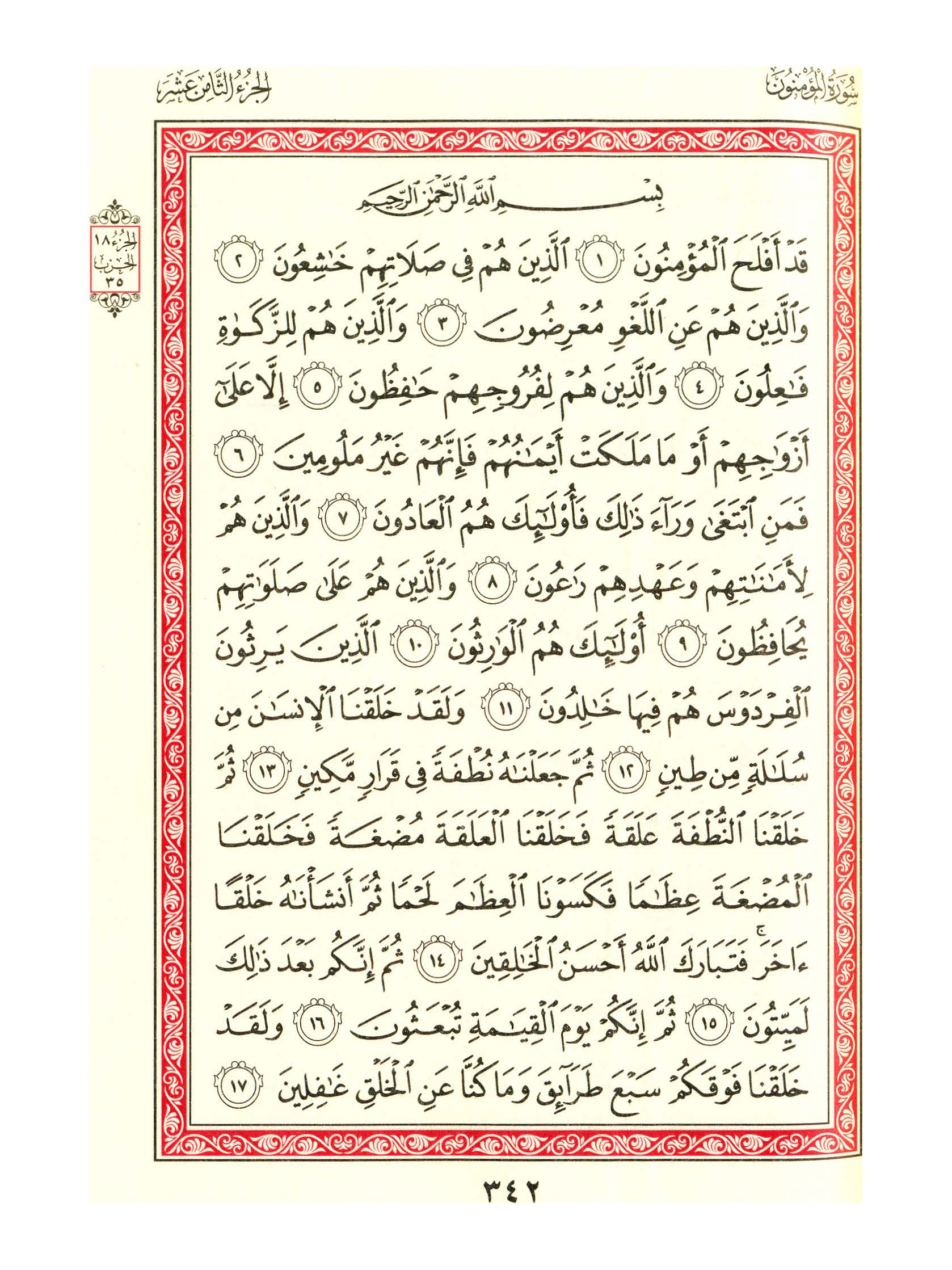 مصحف الفروق - صفحة 342