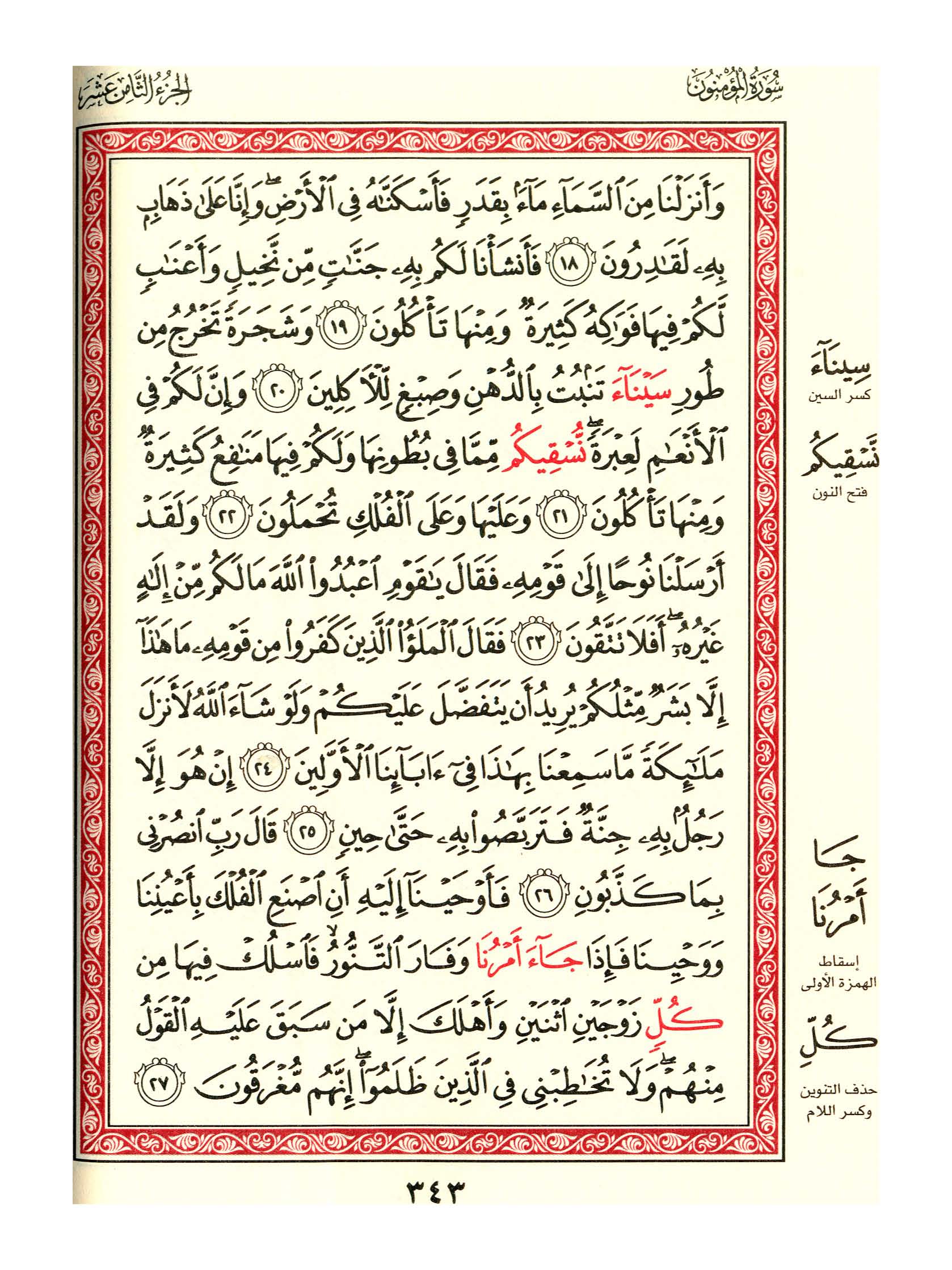 مصحف الفروق - صفحة 343