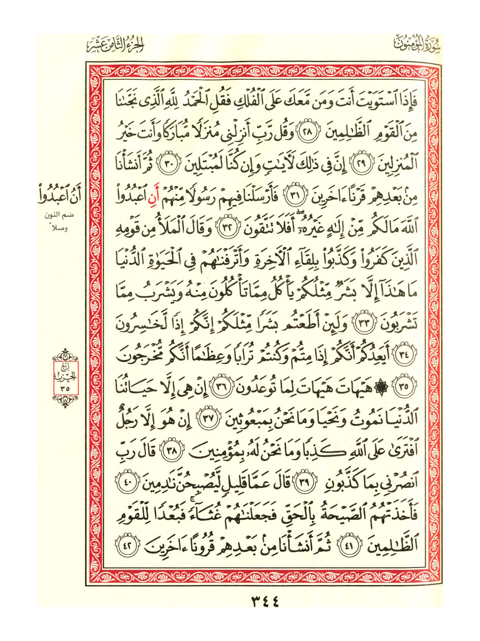 مصحف الفروق - صفحة 344