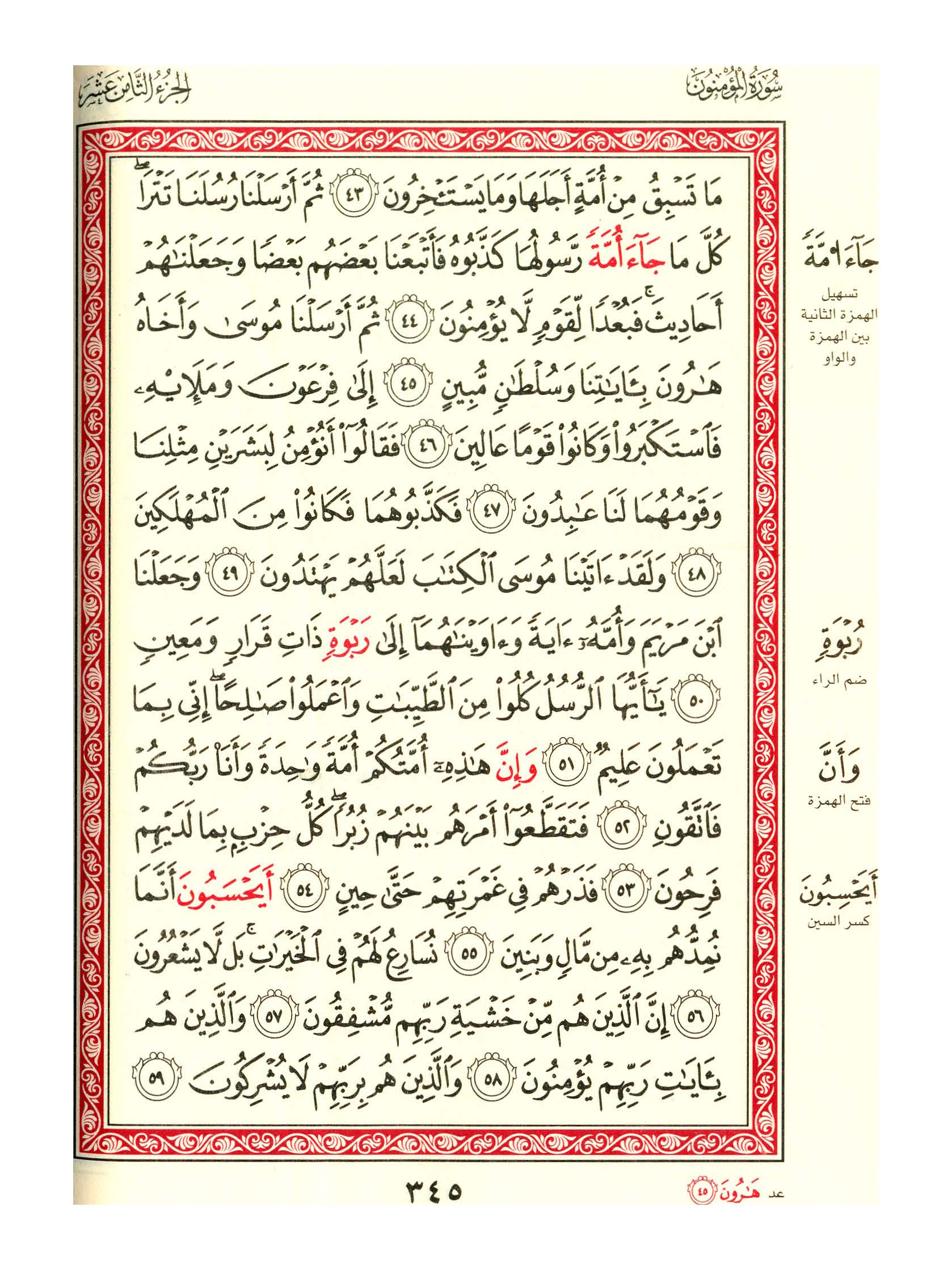 مصحف الفروق - صفحة 345