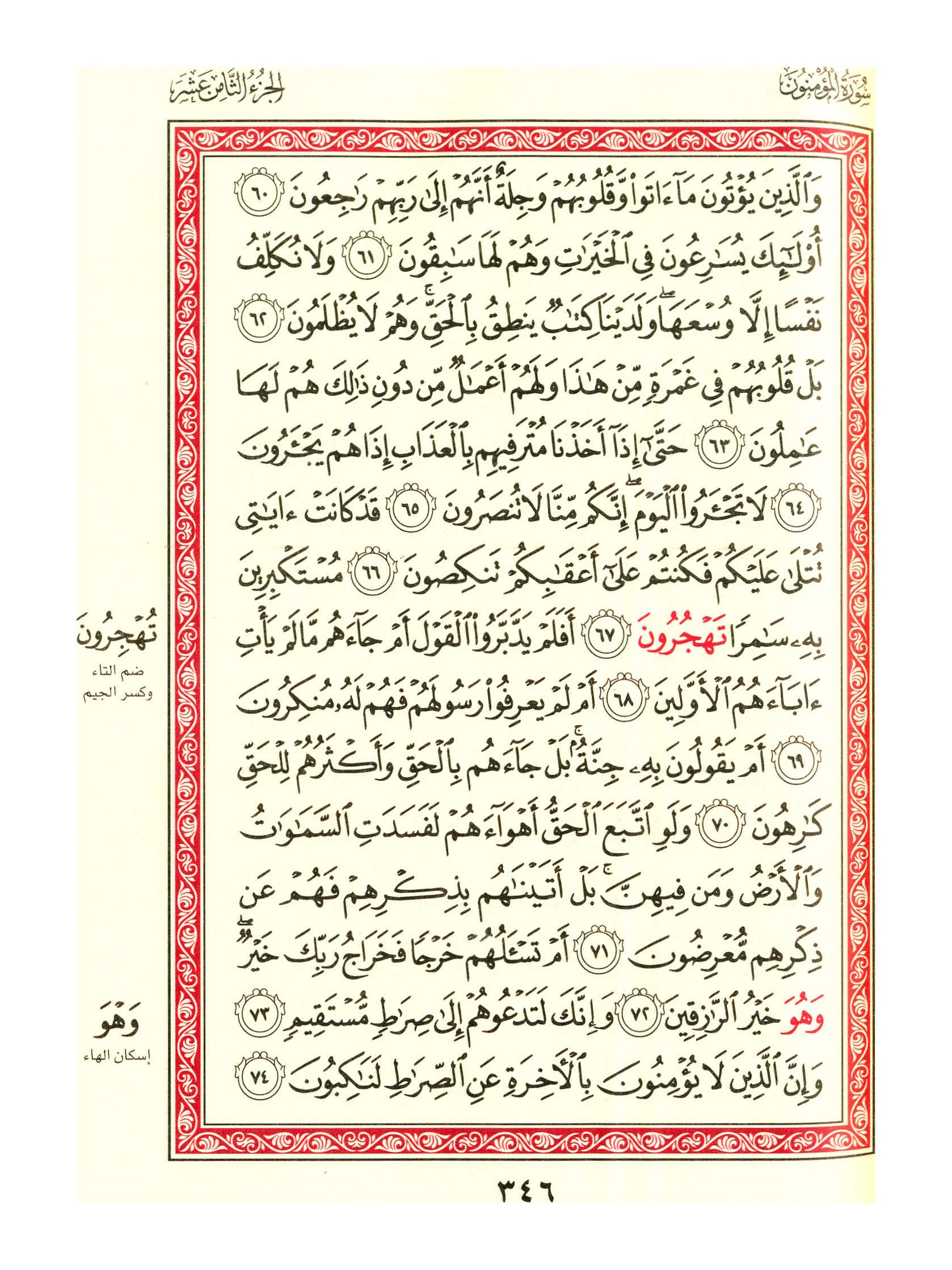 مصحف الفروق - صفحة 346