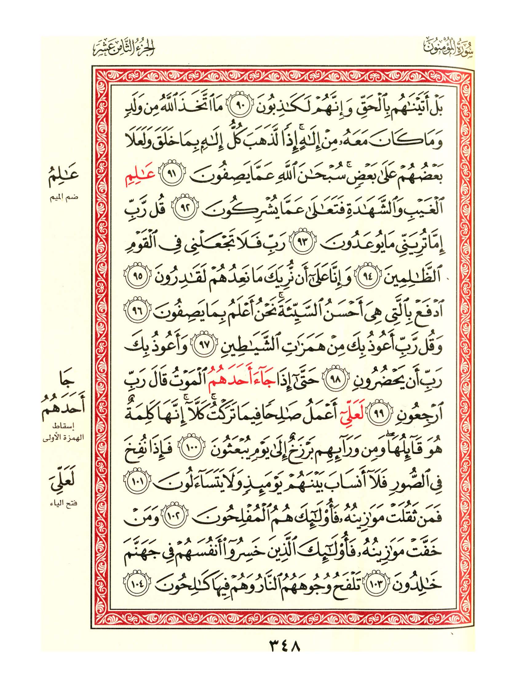 مصحف الفروق - صفحة 348