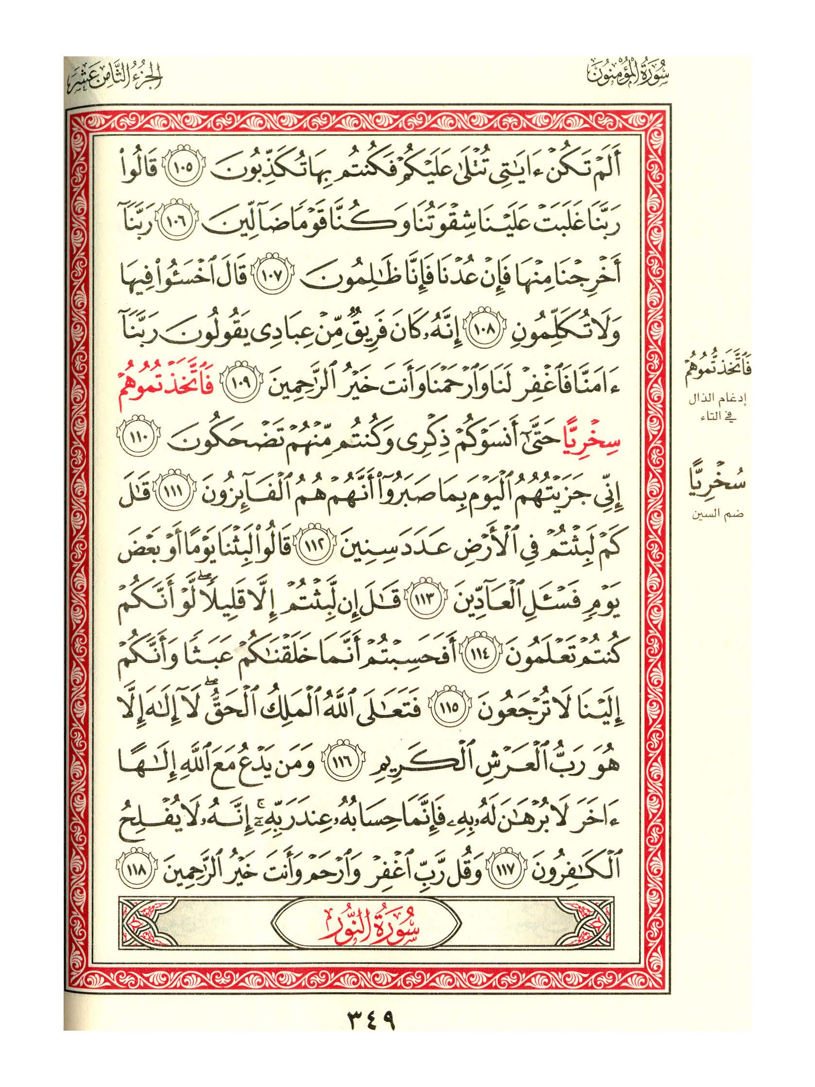 مصحف الفروق - صفحة 349