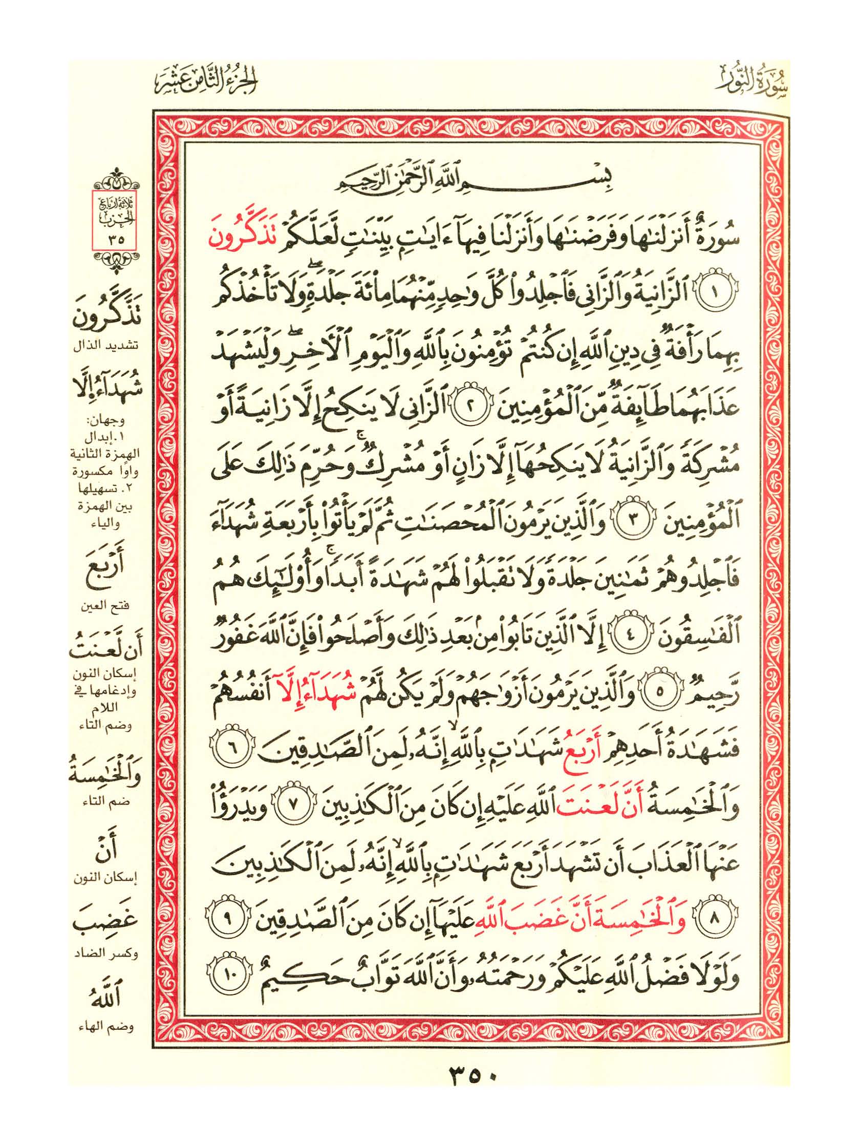 مصحف الفروق - صفحة 350