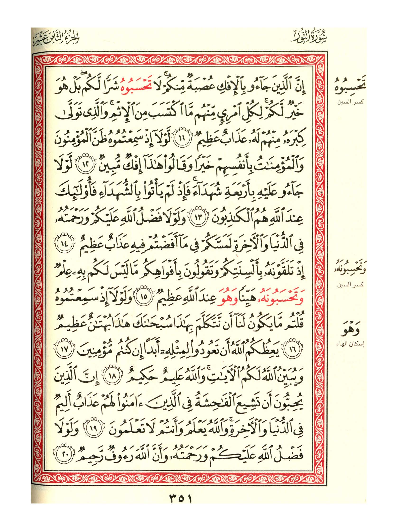 مصحف الفروق - صفحة 351