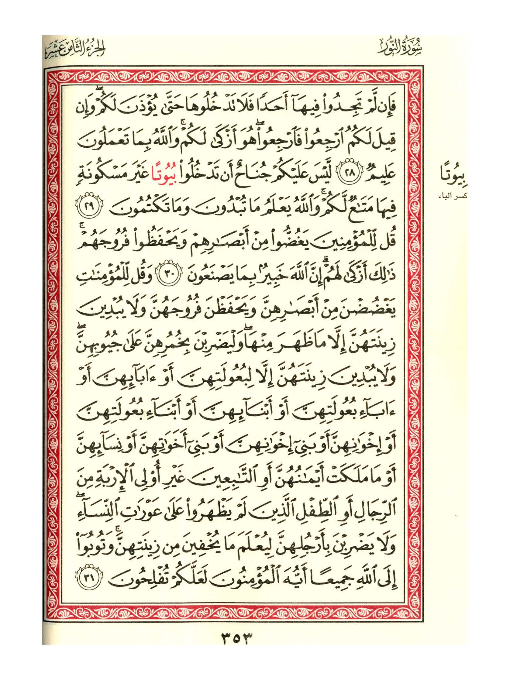 مصحف الفروق - صفحة 353