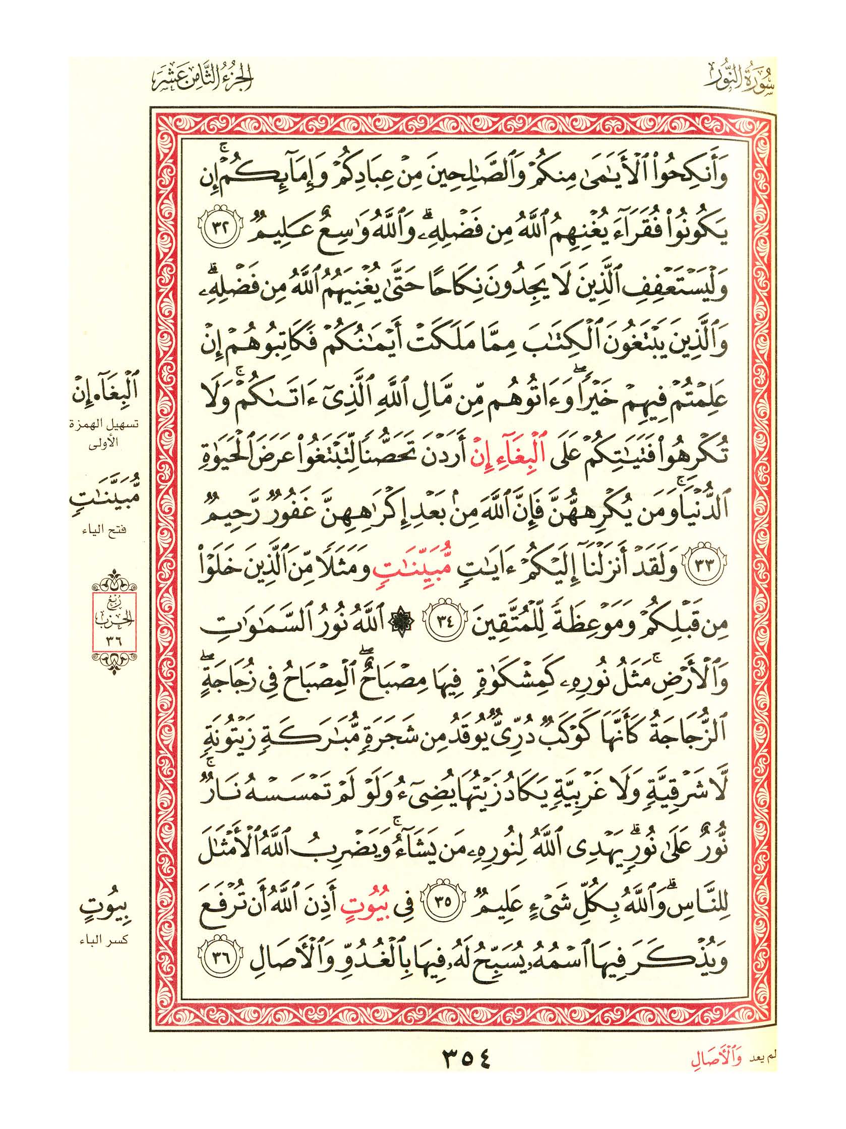 مصحف الفروق - صفحة 354