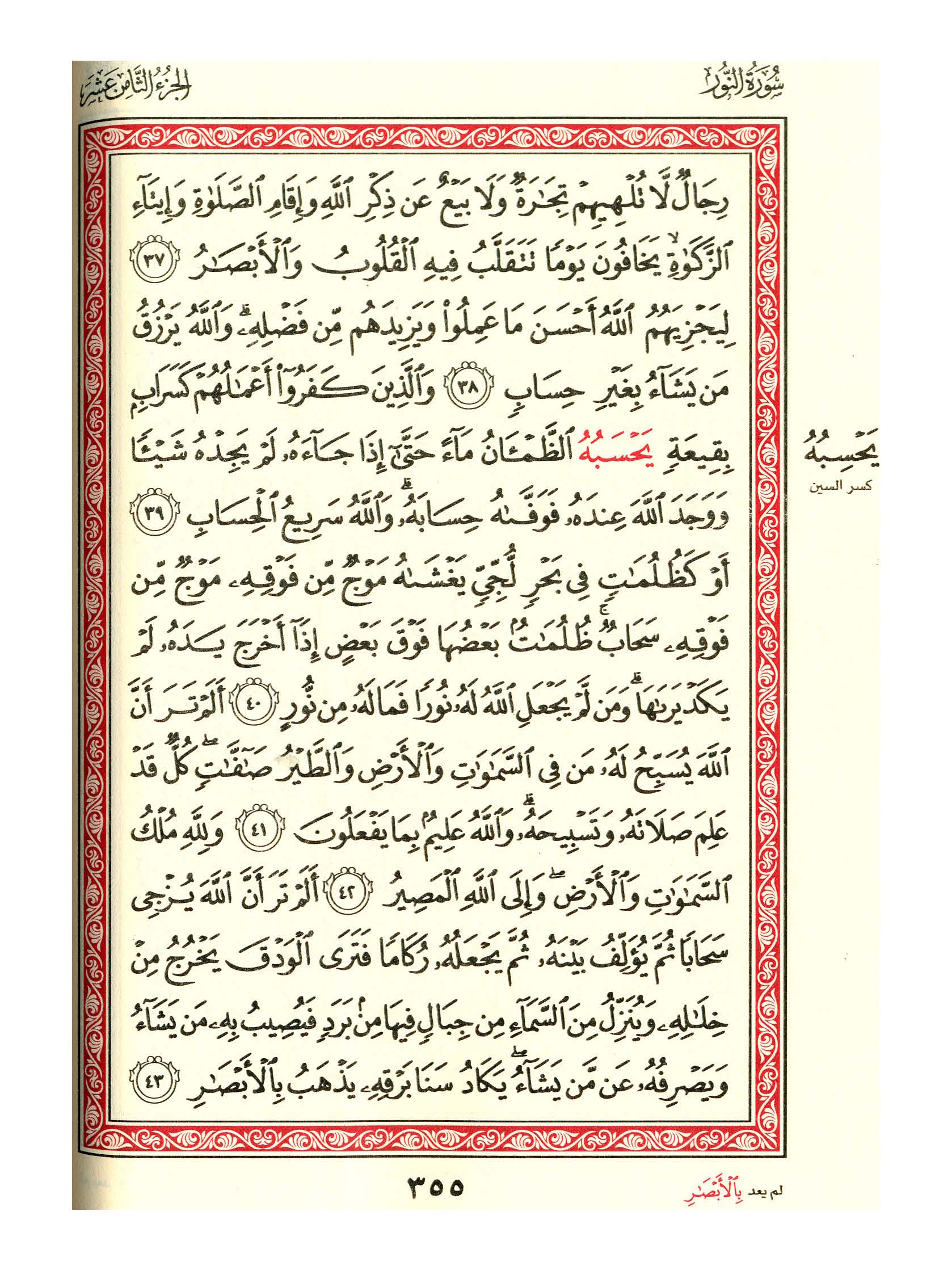 مصحف الفروق - صفحة 355