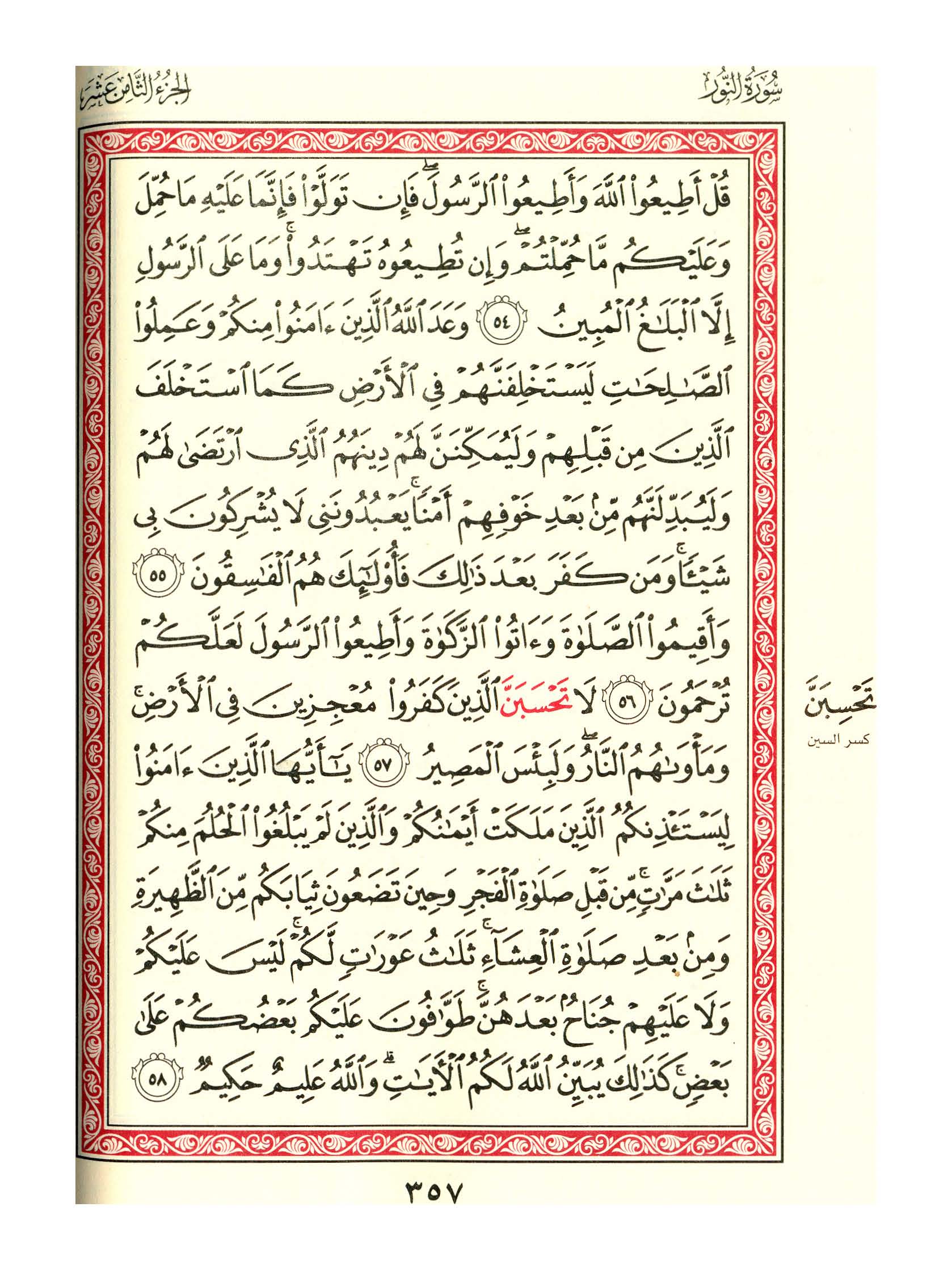 مصحف الفروق - صفحة 357